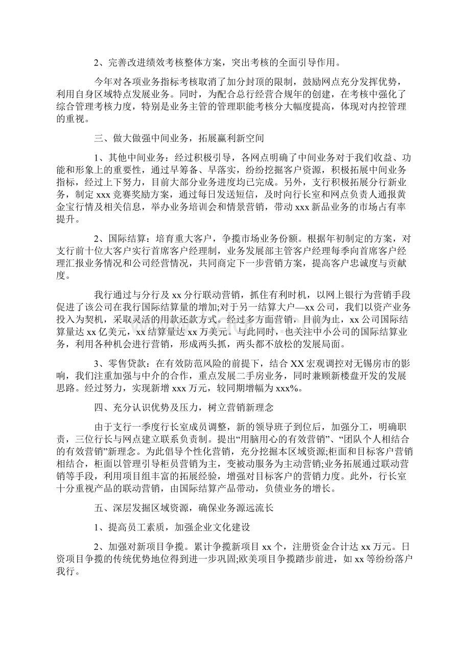 银行上半年工作总结三篇.docx_第2页