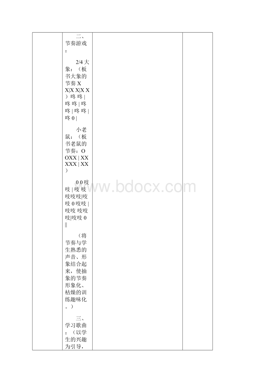 《老鼠和大象》教学设计.docx_第3页