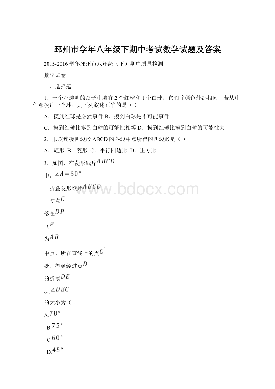 邳州市学年八年级下期中考试数学试题及答案.docx_第1页