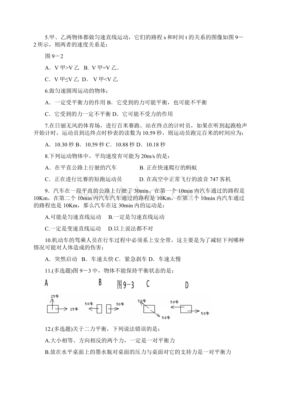 同步备课八年级物理沪粤版下册第七章《运动和力》word同步测试.docx_第2页