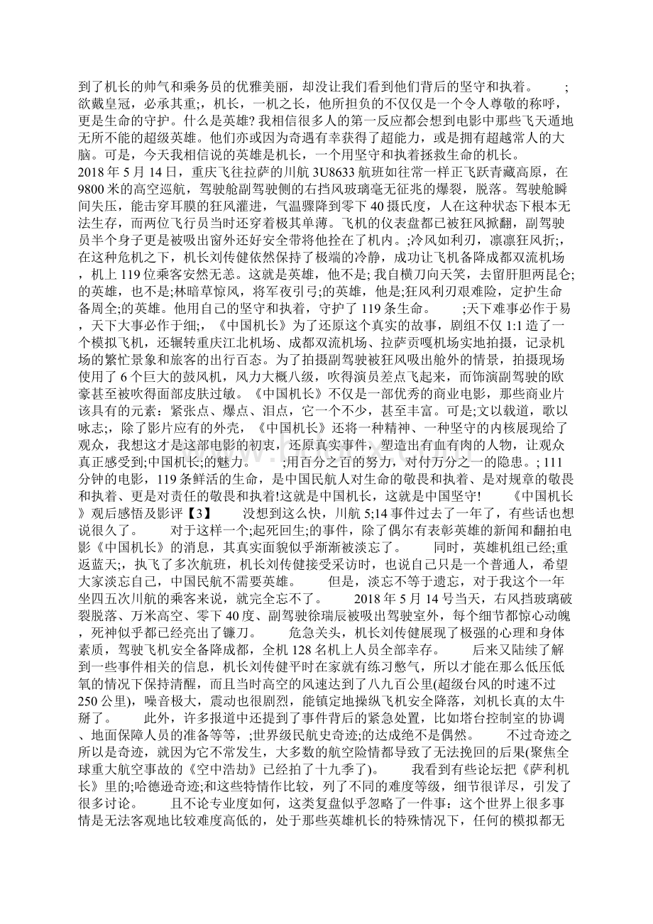 中国机长观后感悟及影评.docx_第2页