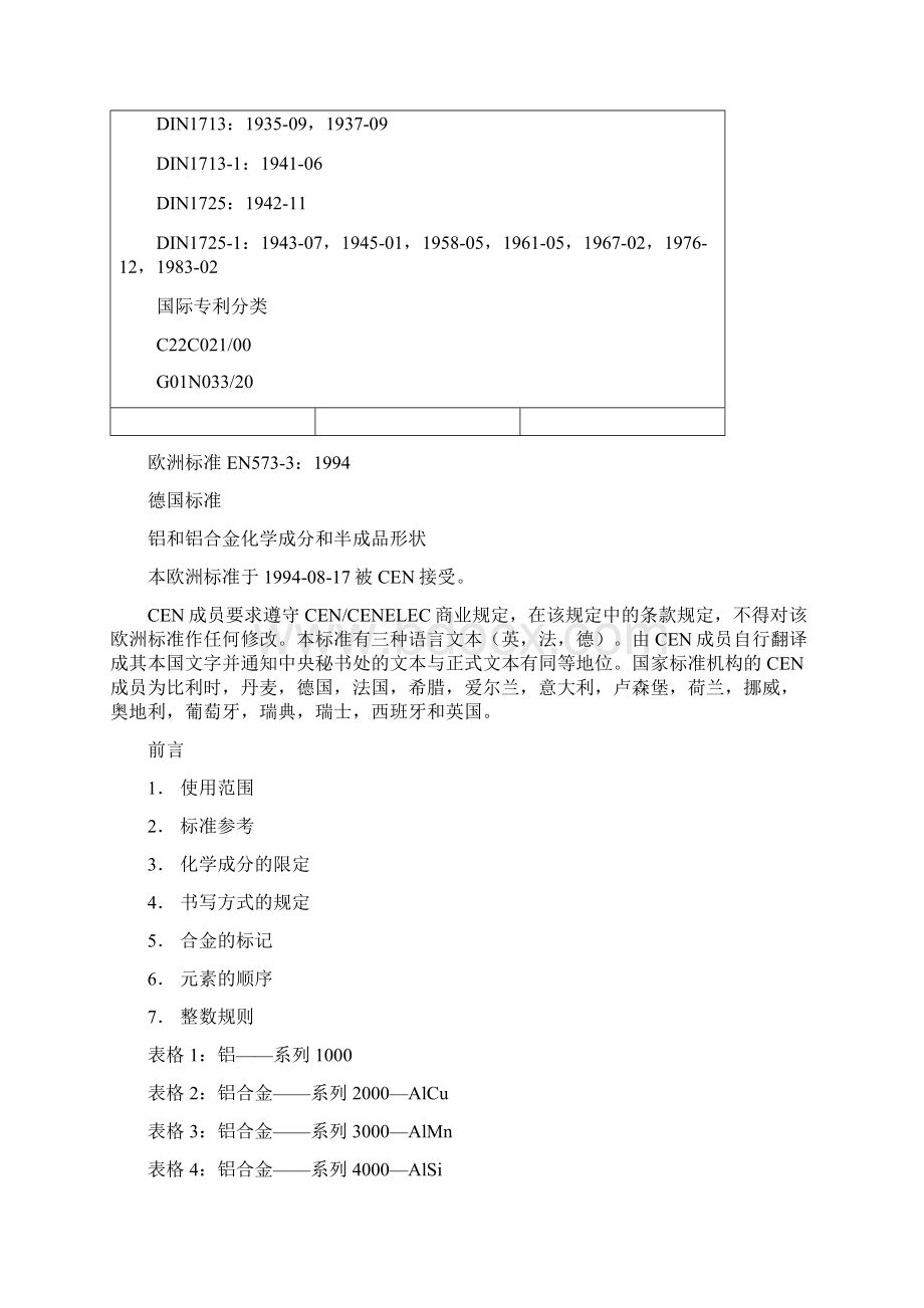 en铝和铝合金化学成分.docx_第2页