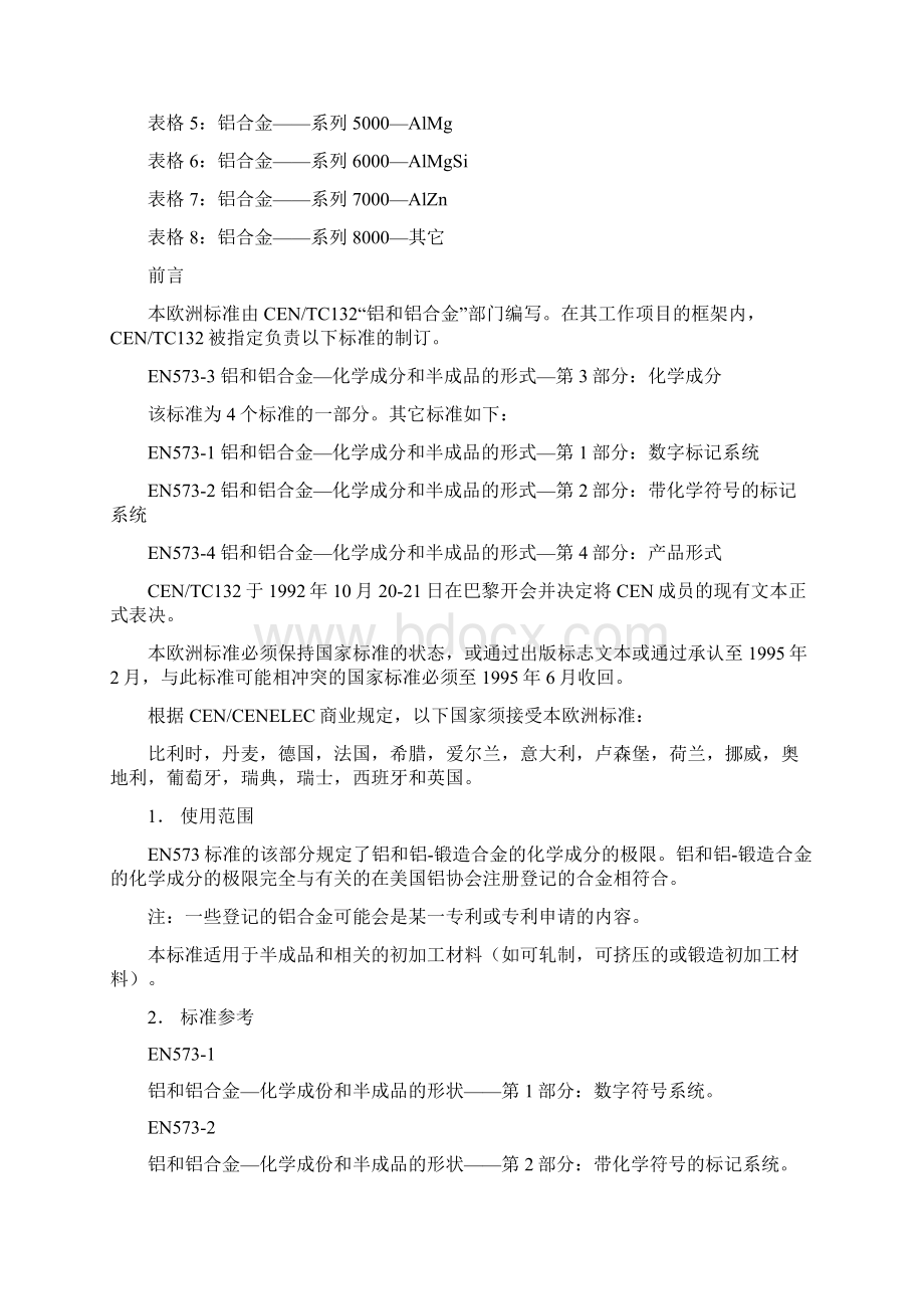 en铝和铝合金化学成分.docx_第3页