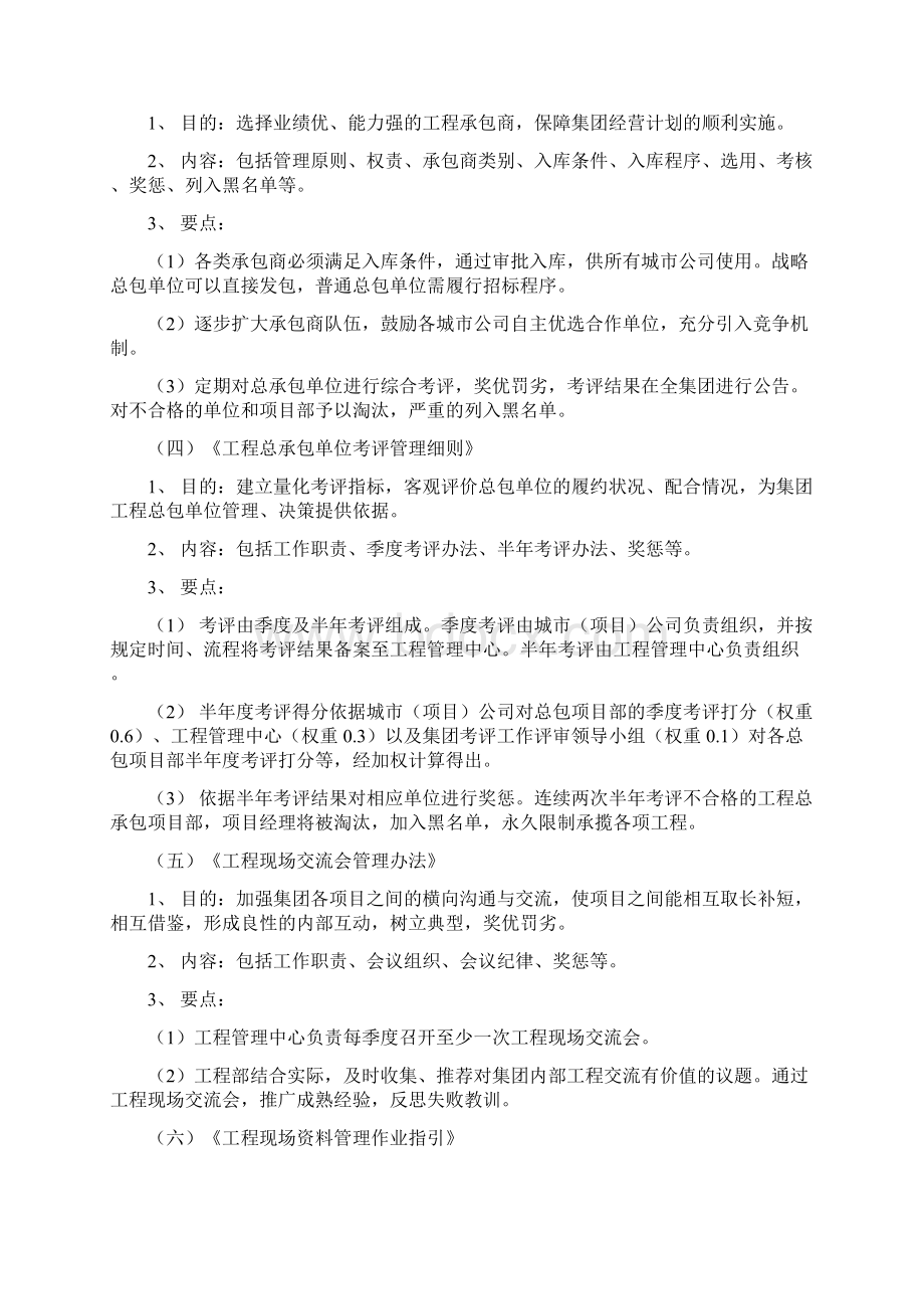 建业集团工程管理制度简明操作手册.docx_第2页