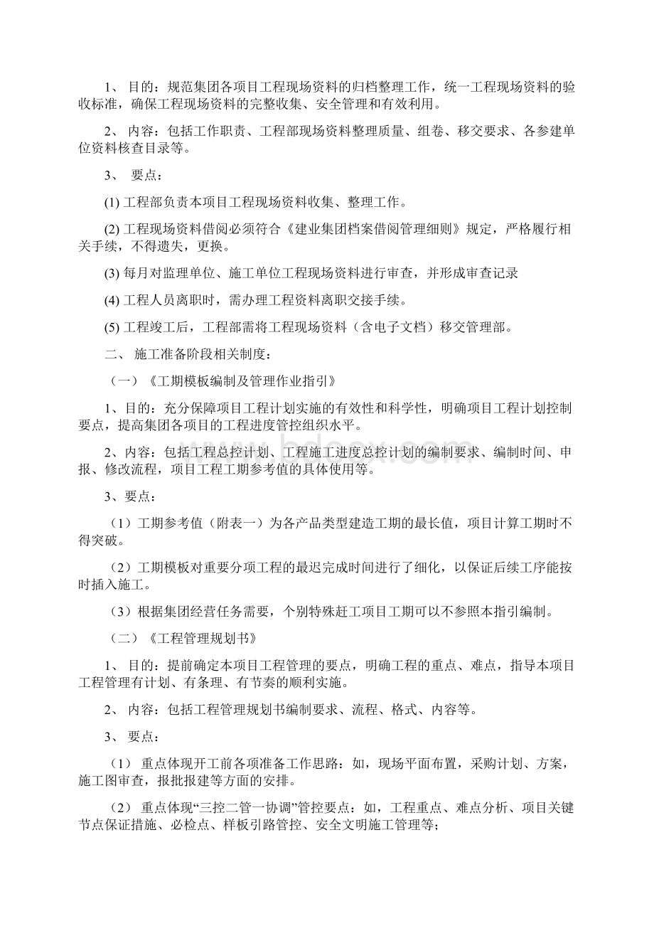 建业集团工程管理制度简明操作手册.docx_第3页