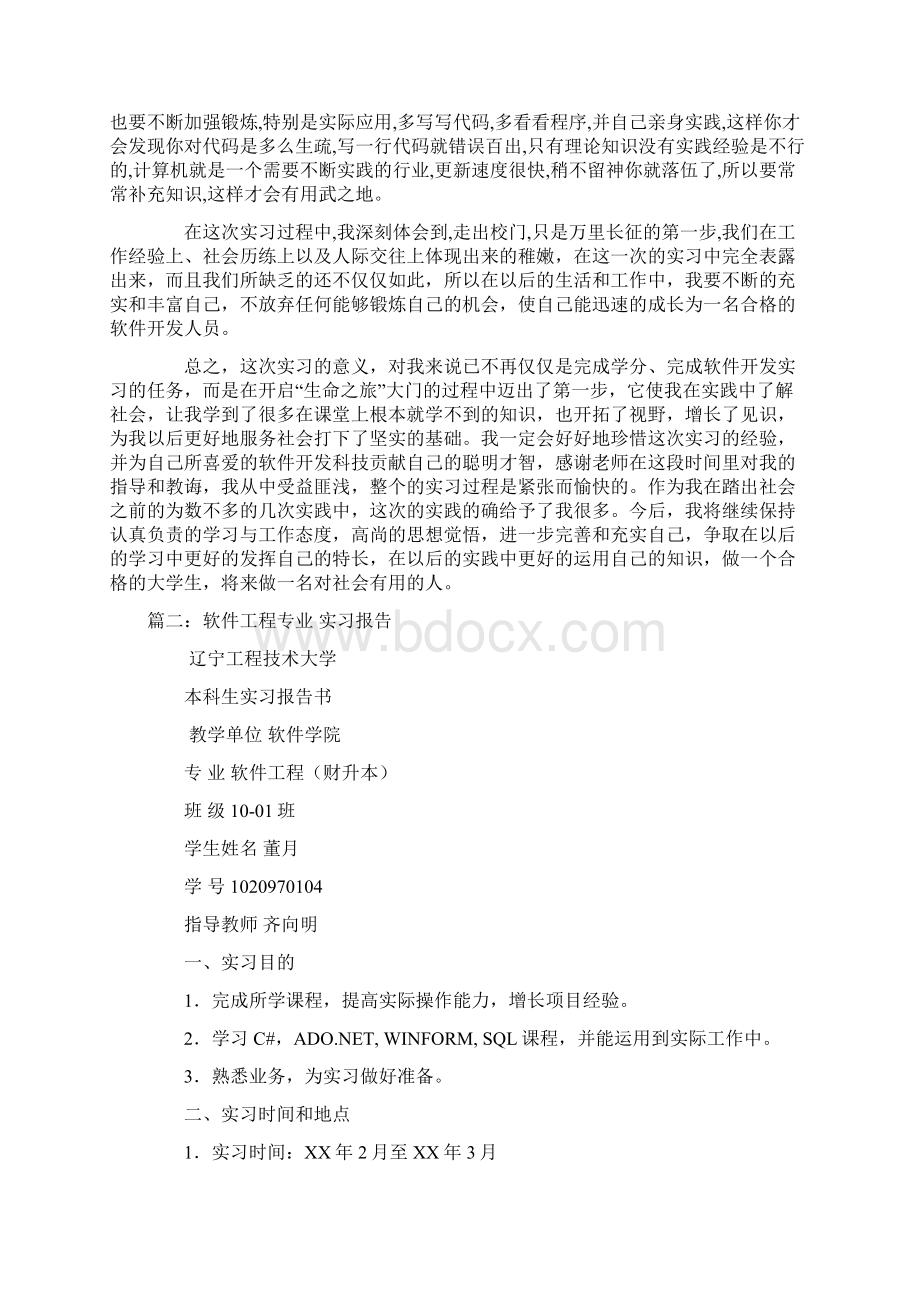 软件技术实习报告3文档格式.docx_第3页