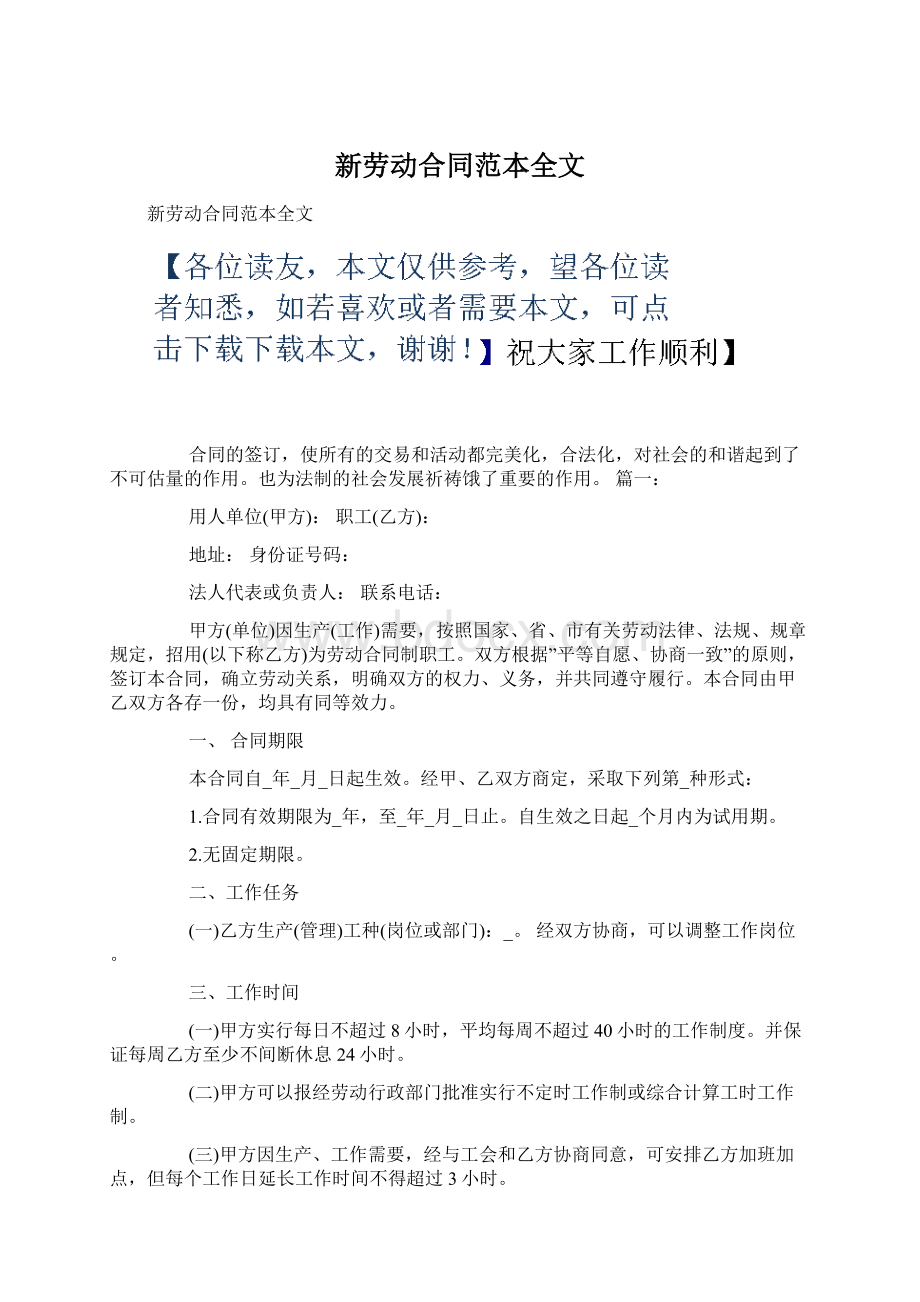 新劳动合同范本全文.docx_第1页