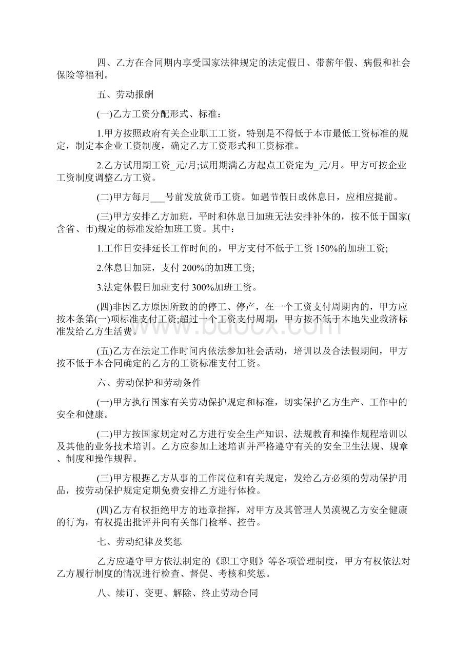 新劳动合同范本全文.docx_第2页