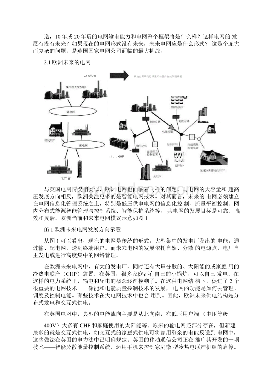 未来欧洲的电网发展与电网技术.docx_第2页