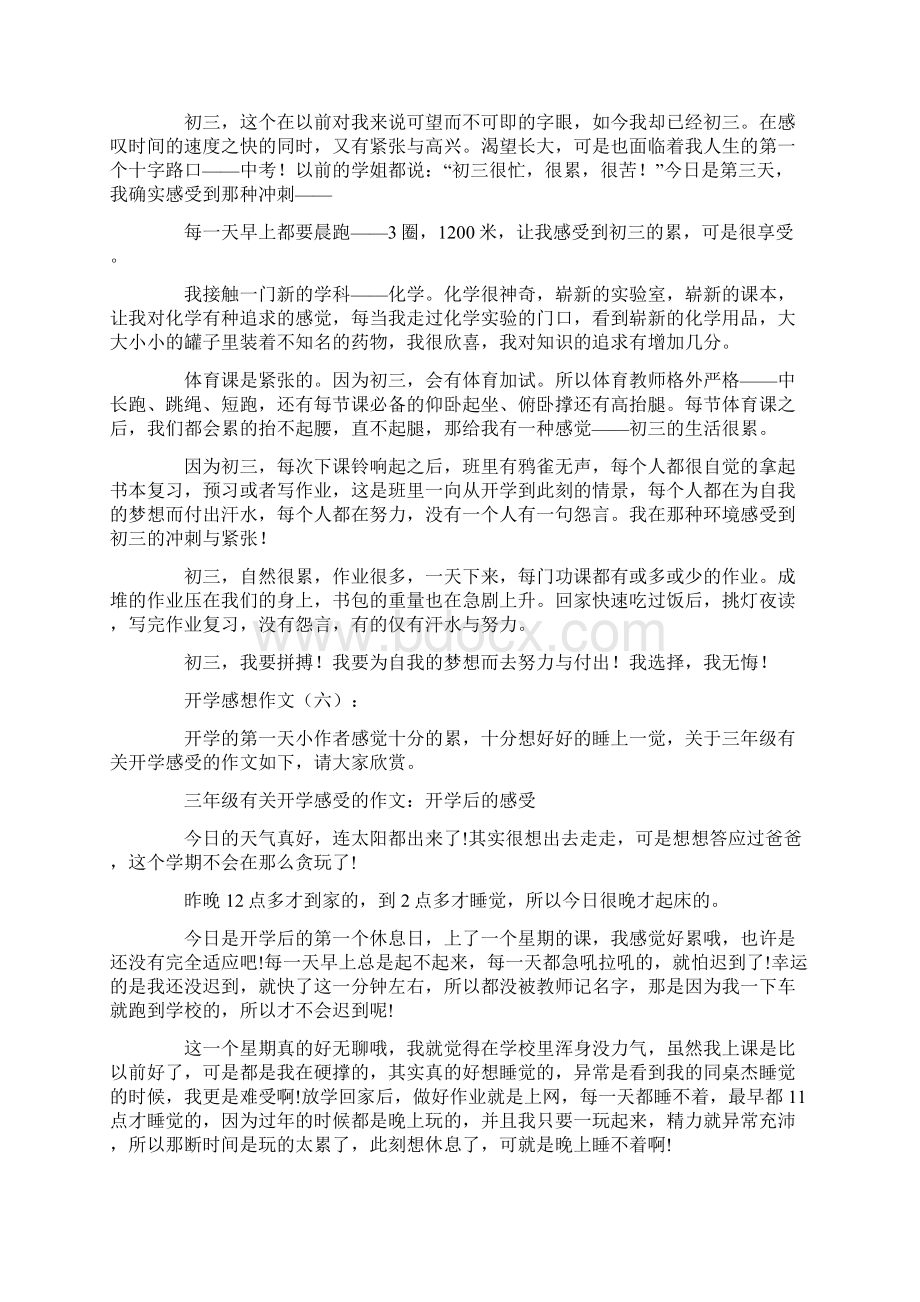 开学感想作文15篇文档格式.docx_第3页