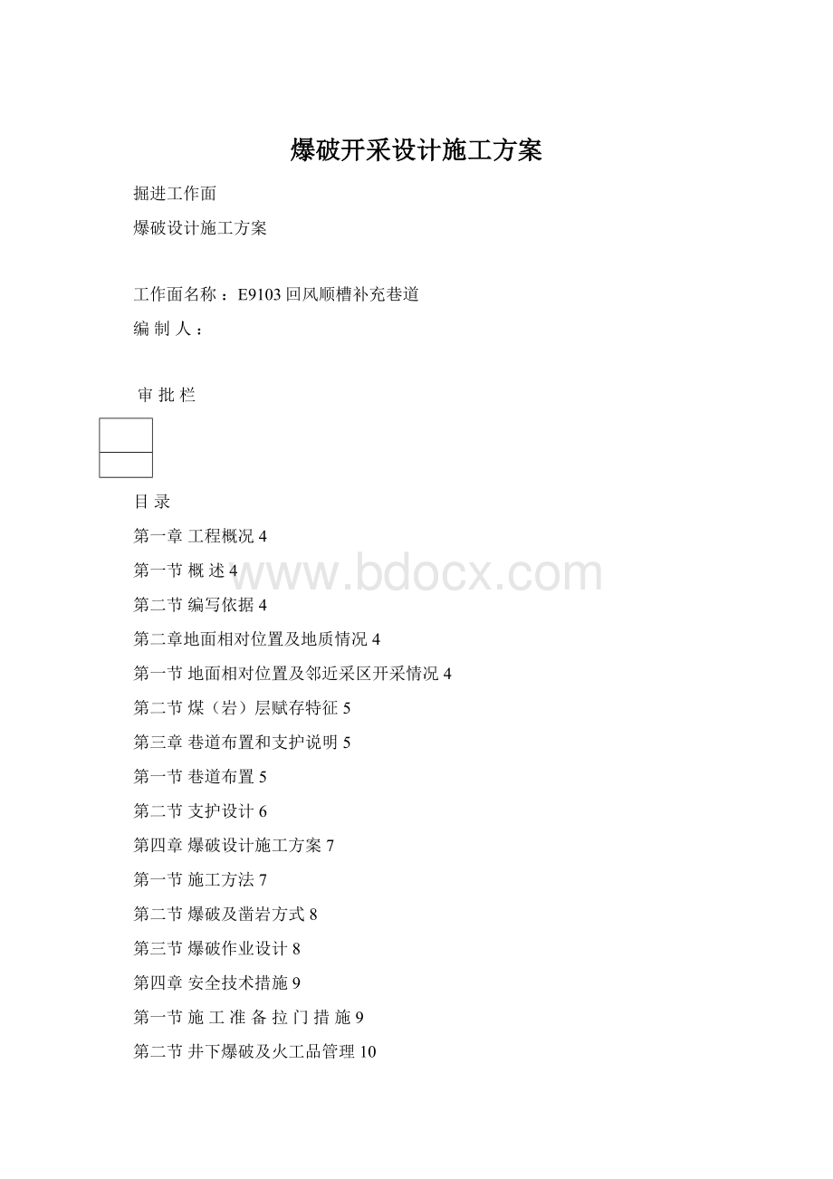 爆破开采设计施工方案.docx