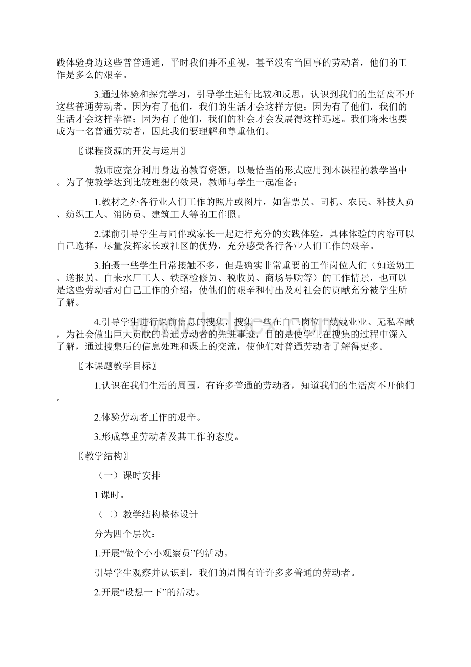 《为我们生活服务的人》教学设计.docx_第2页