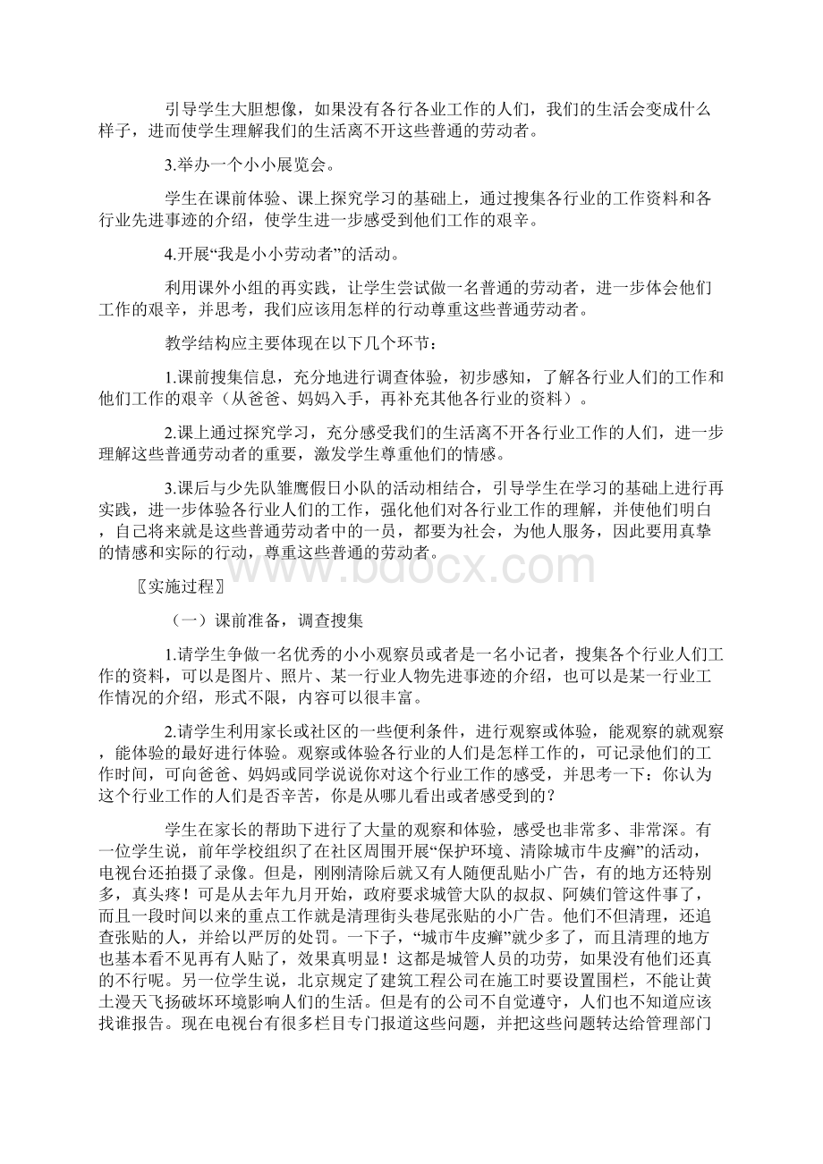 《为我们生活服务的人》教学设计.docx_第3页