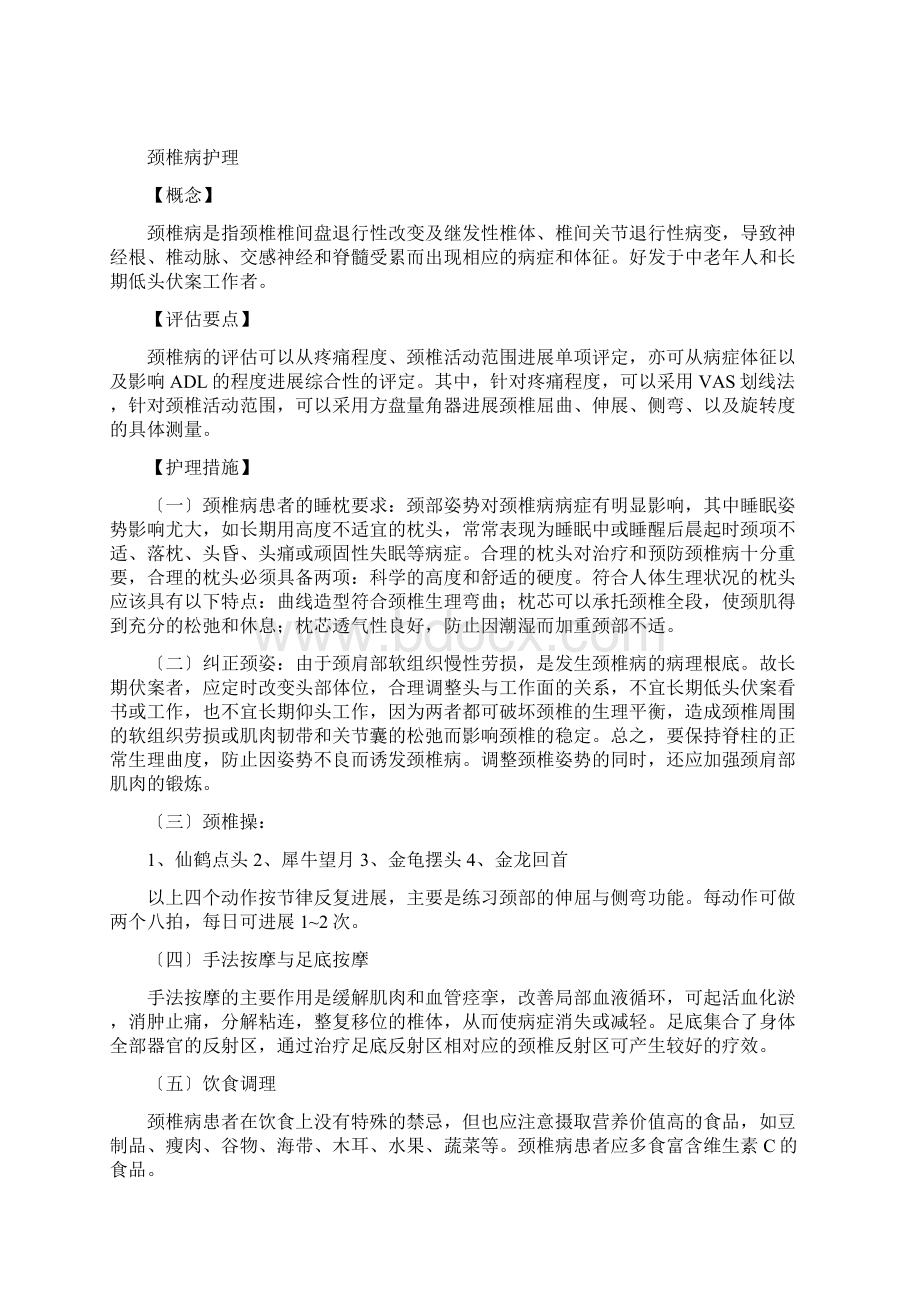 康复科护理常规全文档格式.docx_第2页