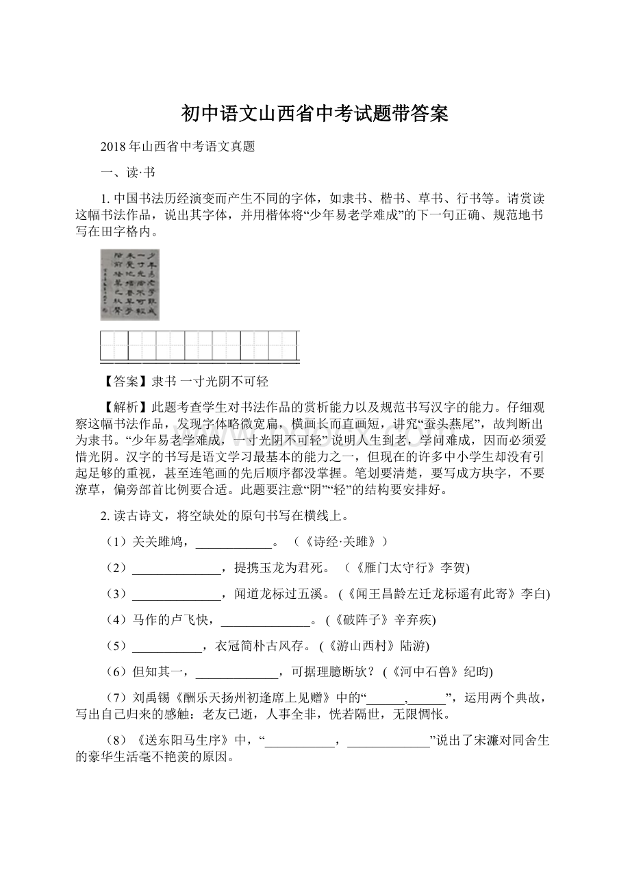 初中语文山西省中考试题带答案Word格式.docx