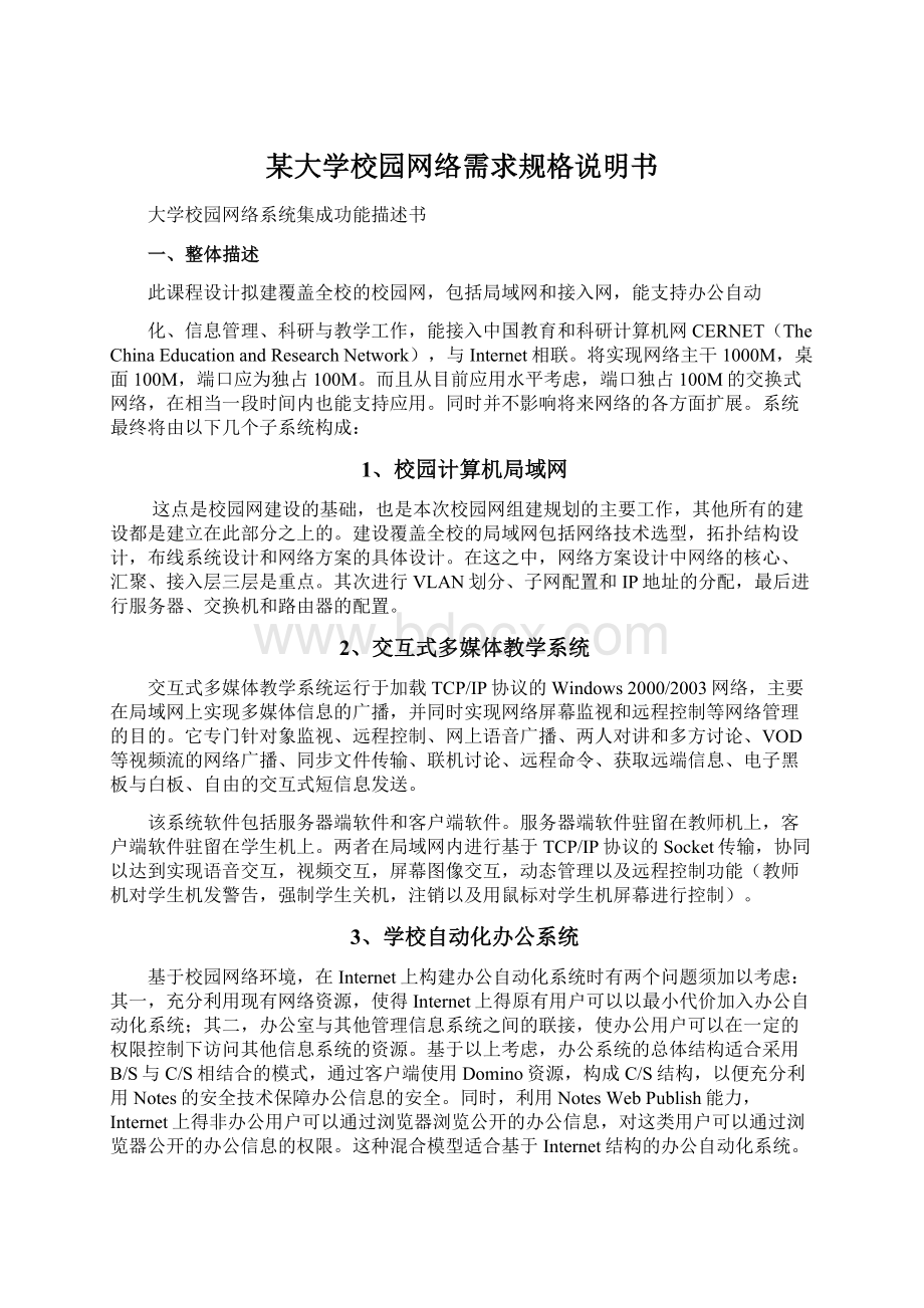 某大学校园网络需求规格说明书.docx_第1页