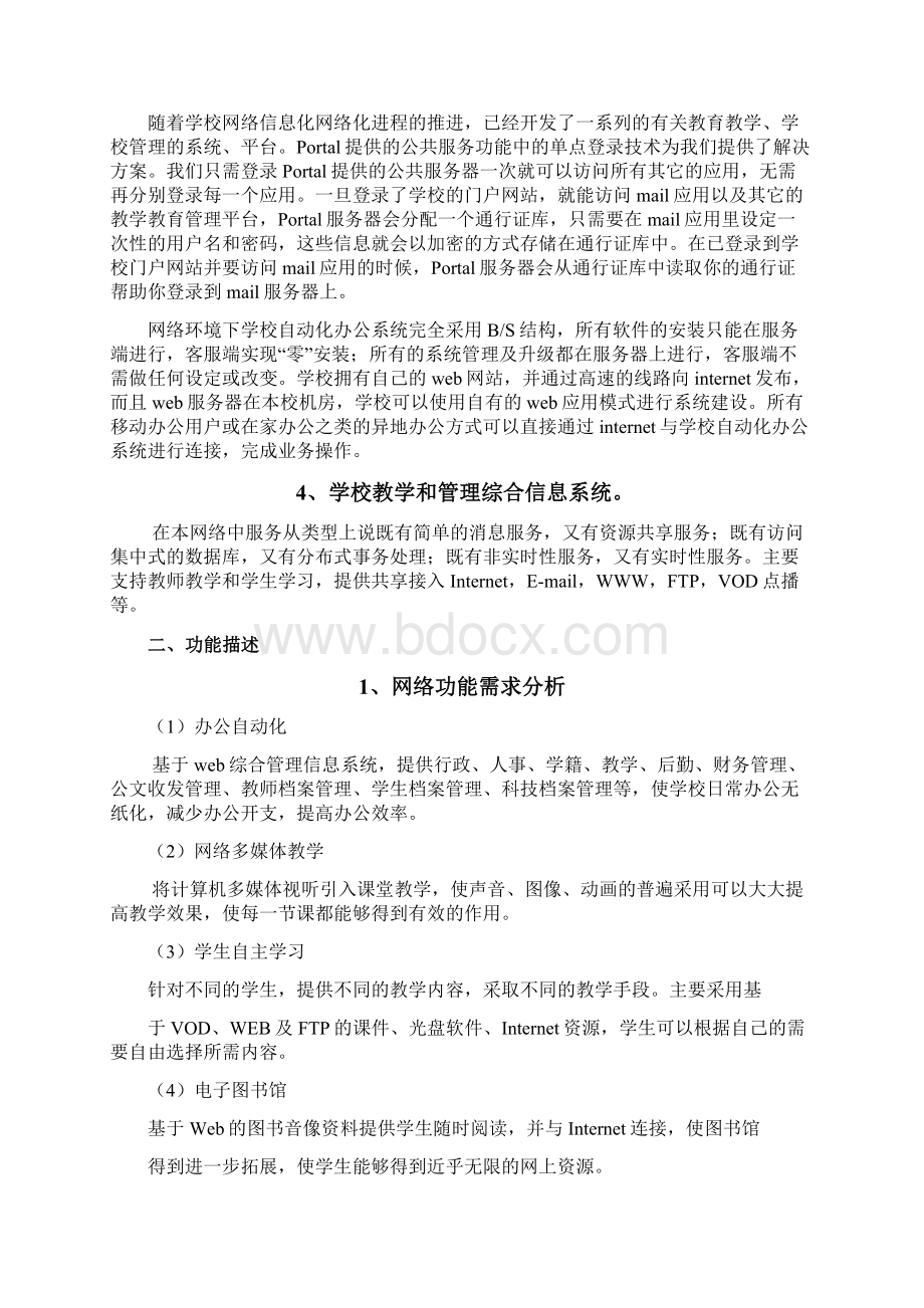 某大学校园网络需求规格说明书.docx_第2页