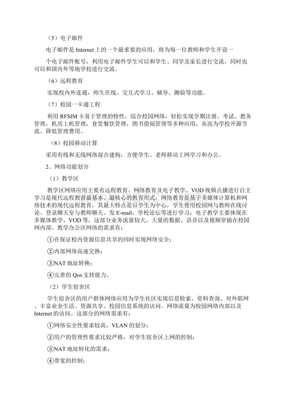 某大学校园网络需求规格说明书.docx_第3页