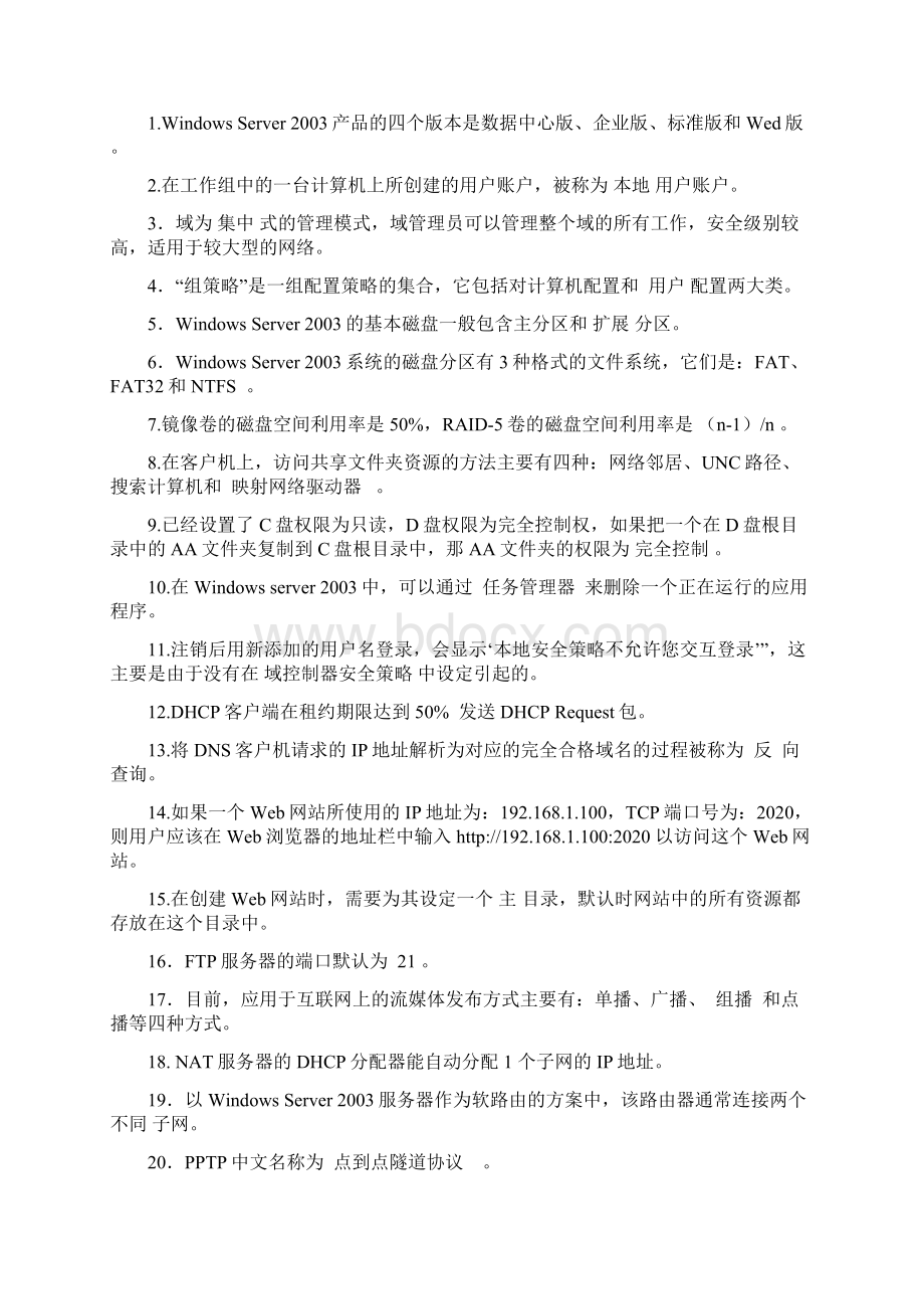 网络操作系统试题和答案.docx_第2页