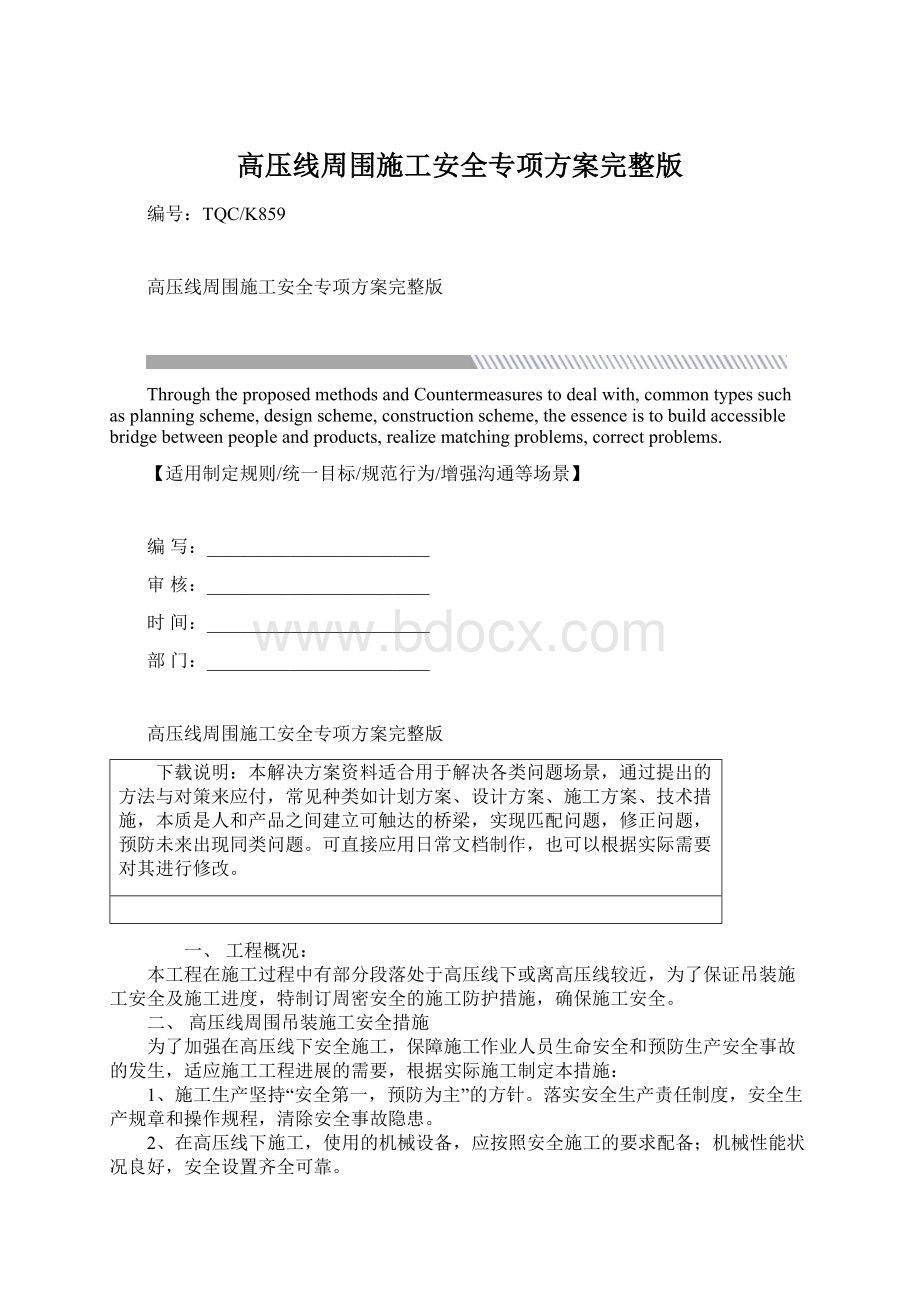 高压线周围施工安全专项方案完整版.docx_第1页