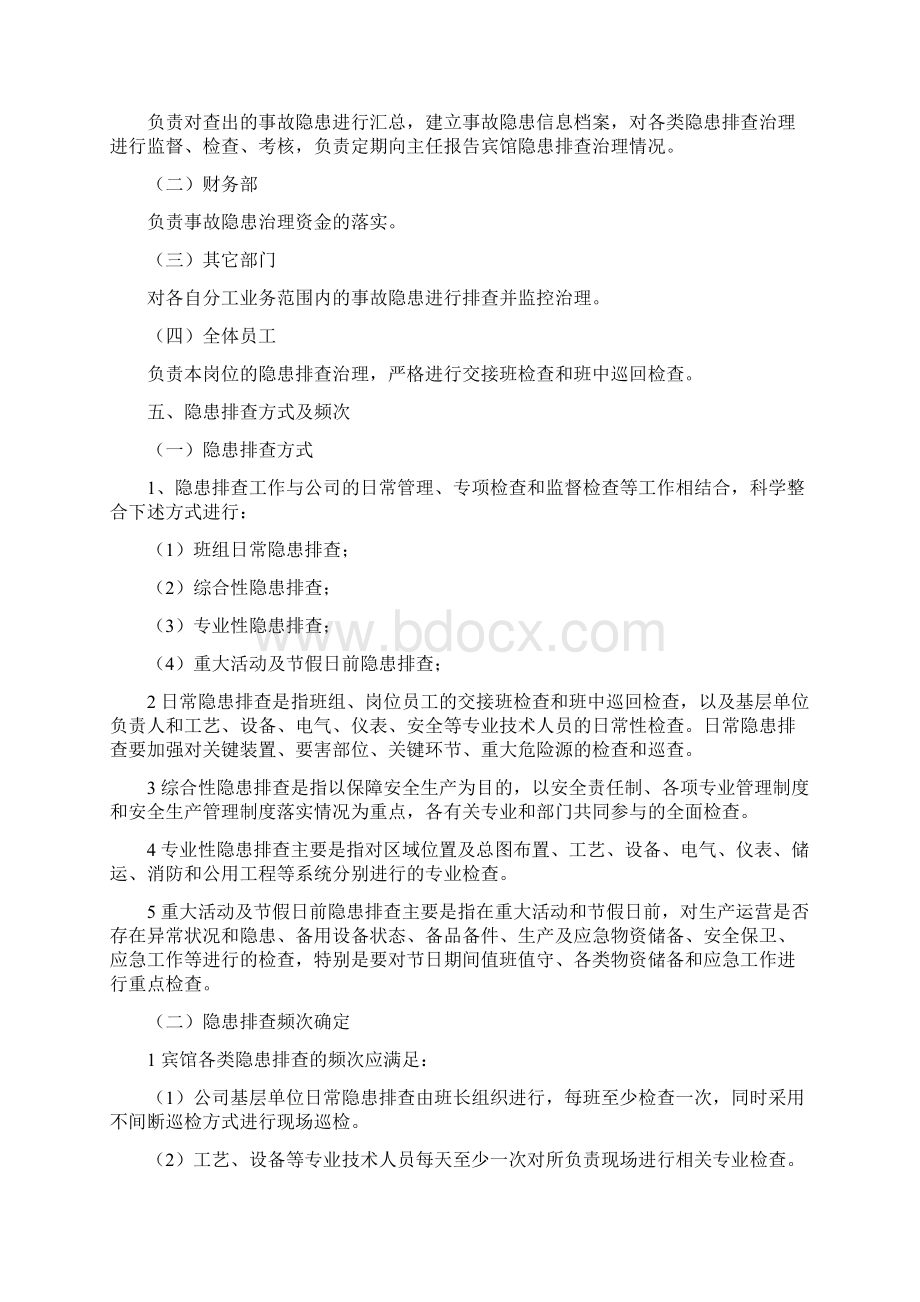 生产安全事故隐患排查治理制度.docx_第2页