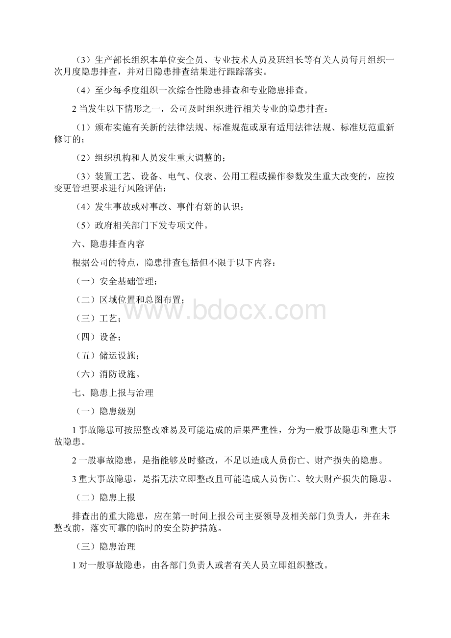 生产安全事故隐患排查治理制度.docx_第3页