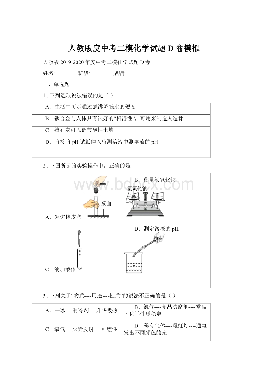 人教版度中考二模化学试题D卷模拟Word格式.docx