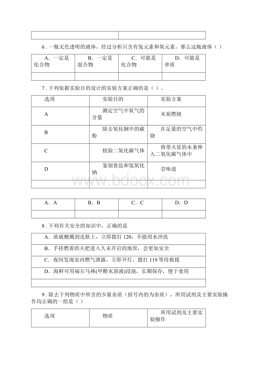 人教版度中考二模化学试题D卷模拟.docx_第3页