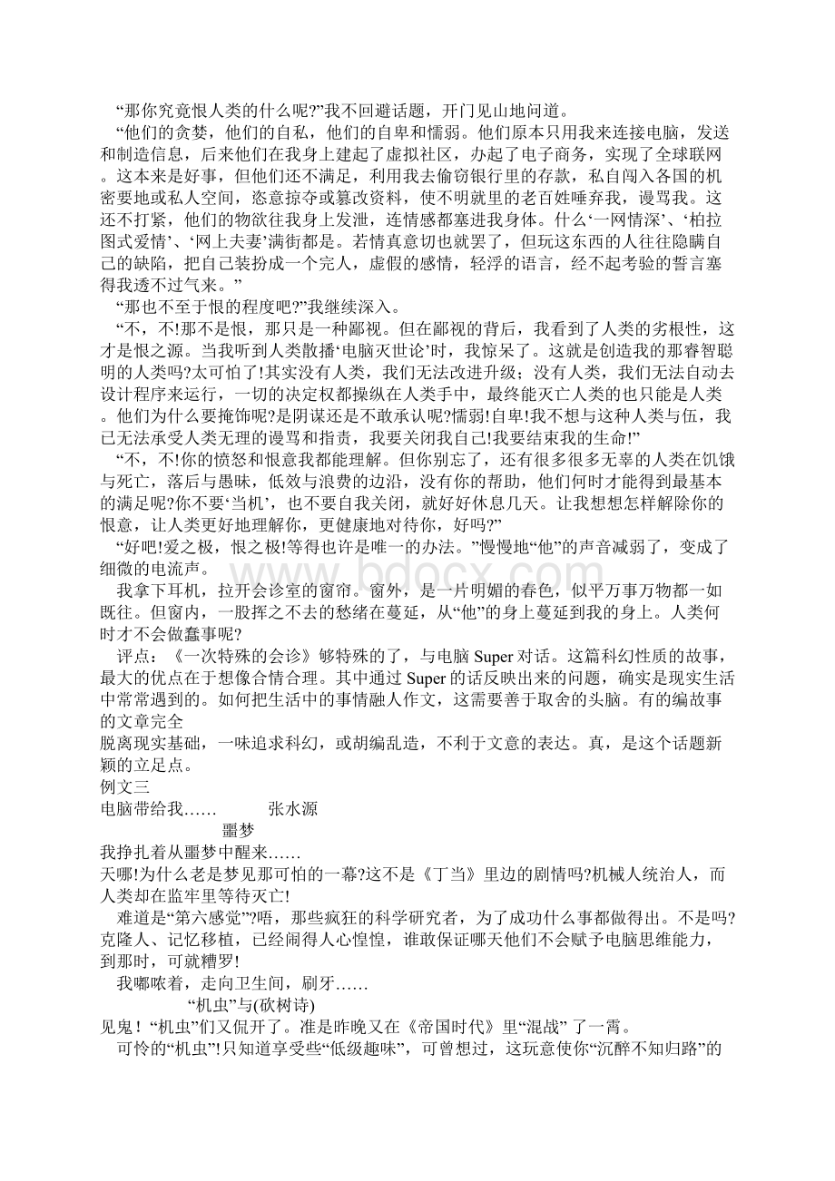 高考作文高效指导揭秘系列二十一科技文化类话题Word文件下载.docx_第3页