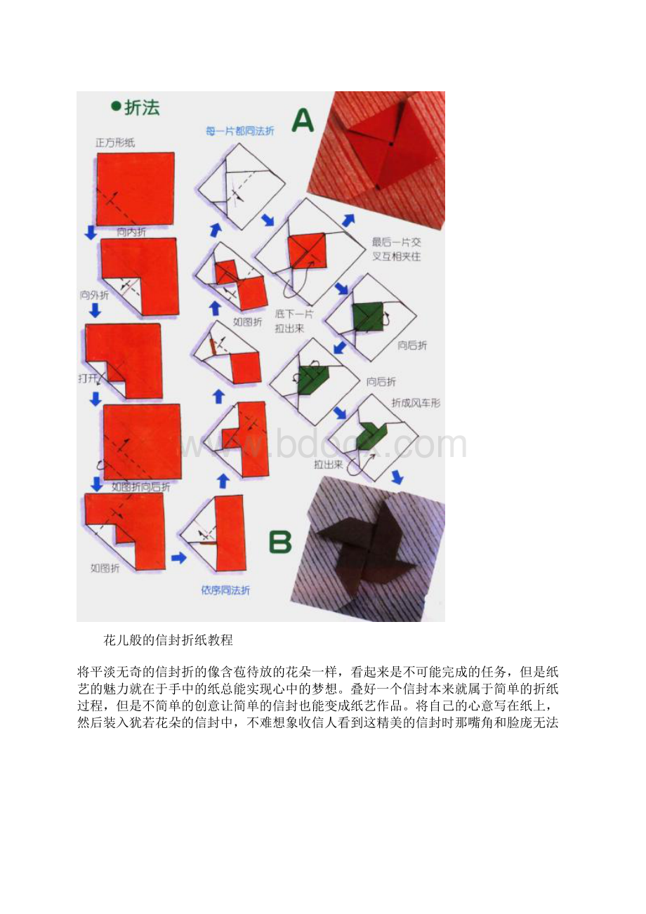 17种信封的折法很美很实用哦Word格式.docx_第2页