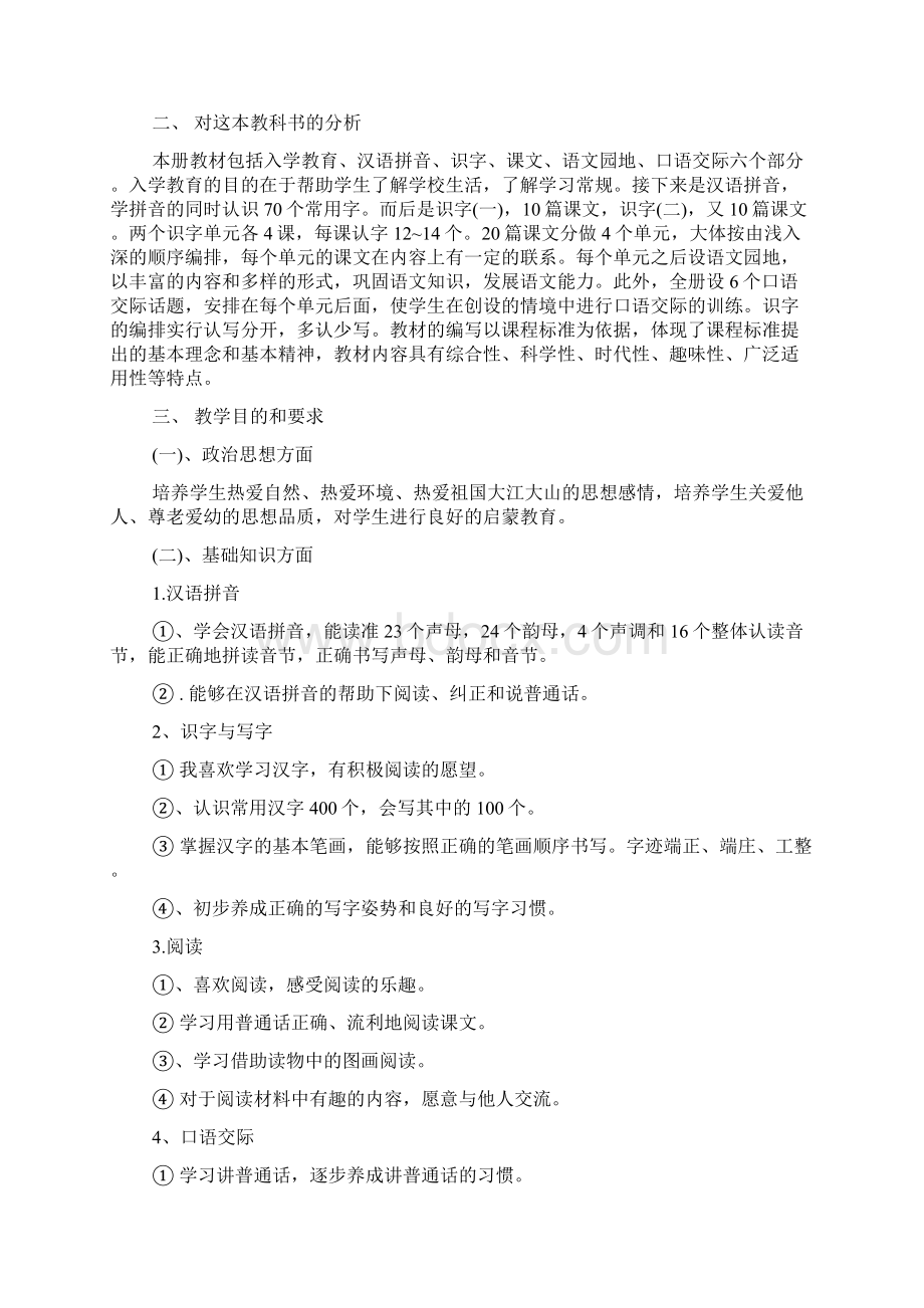 一年级语文下册教学计划一年级教学计划Word下载.docx_第3页