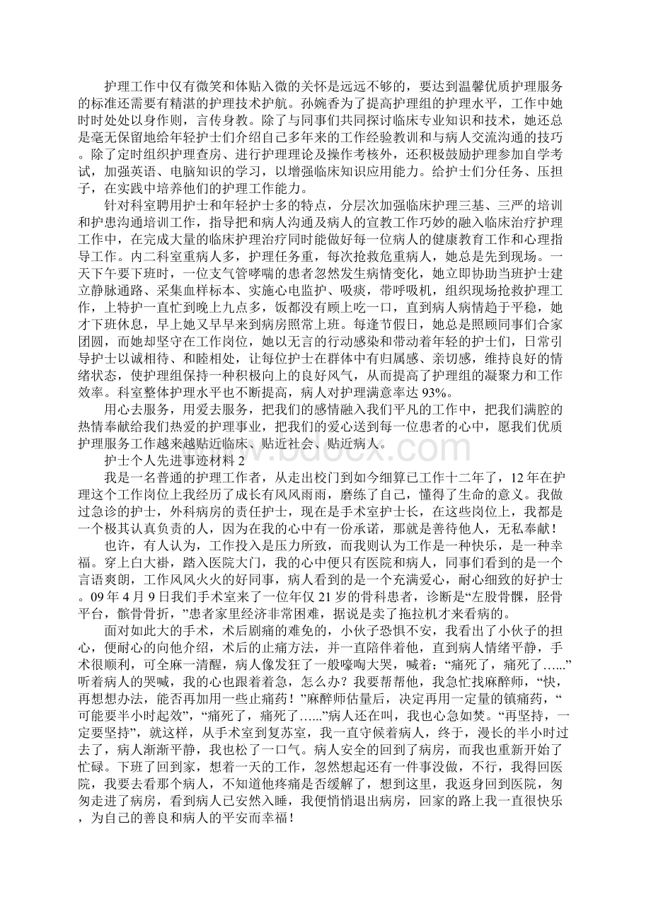 护士个人先进事迹材料.docx_第3页