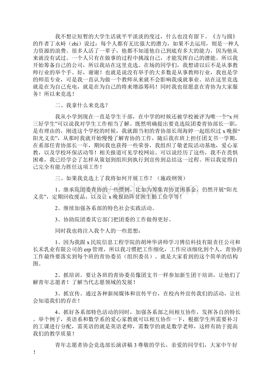 青年志愿者协会竞选部长演讲稿Word文档格式.docx_第2页