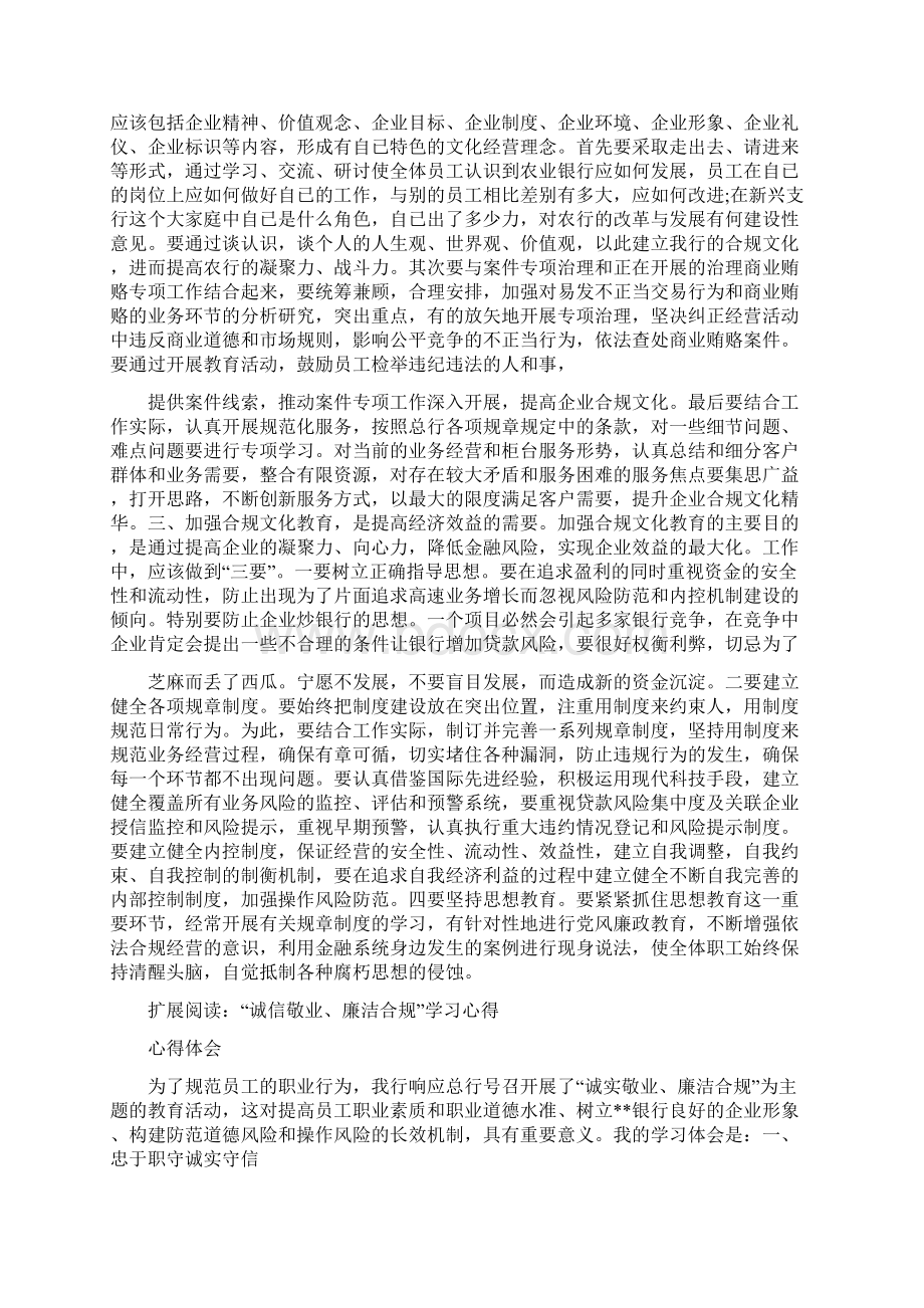 银行廉政合规学习心得体会Word格式文档下载.docx_第2页