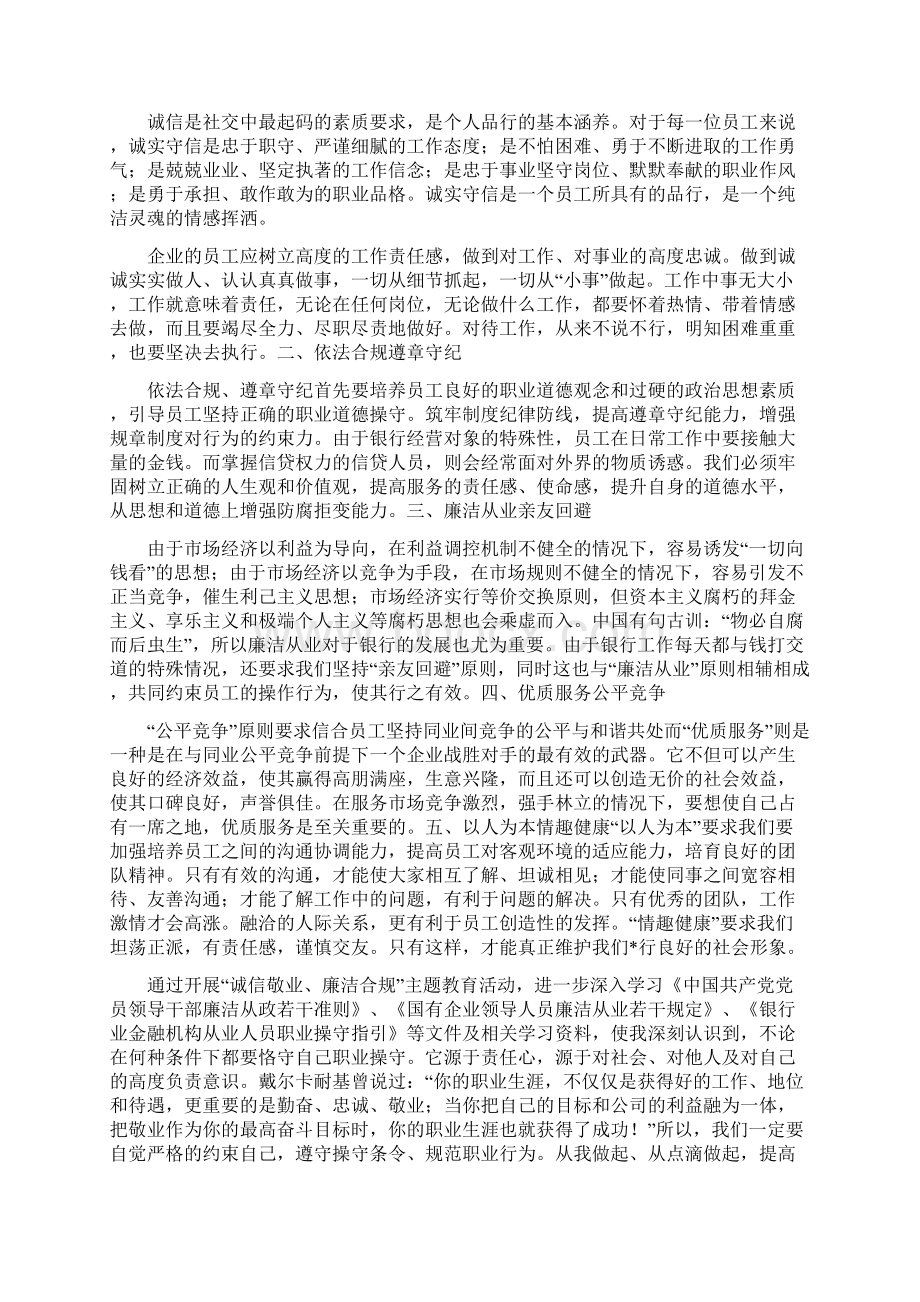 银行廉政合规学习心得体会Word格式文档下载.docx_第3页