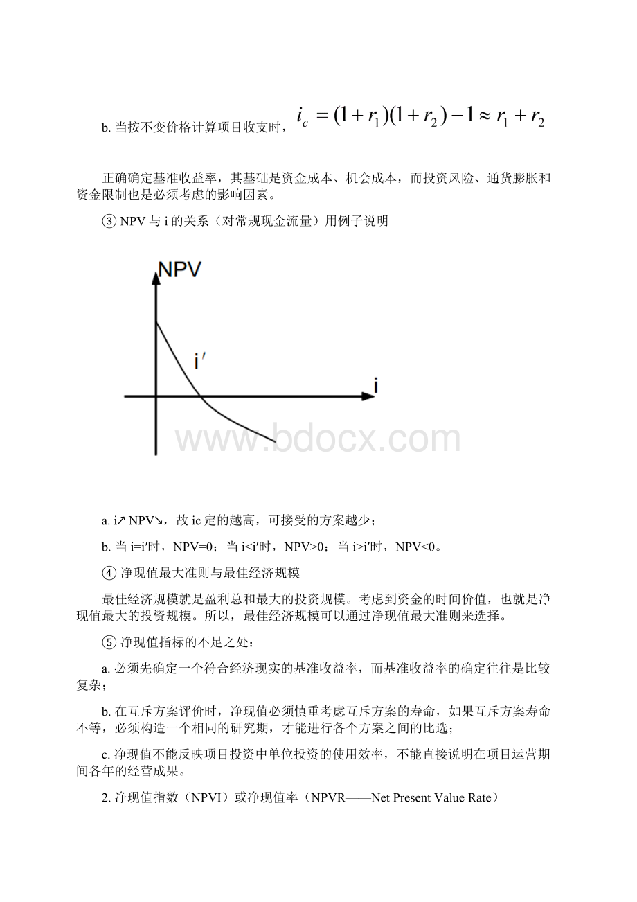 考研西安建筑科技大学《815技术经济学》基础提高 7Word格式文档下载.docx_第3页