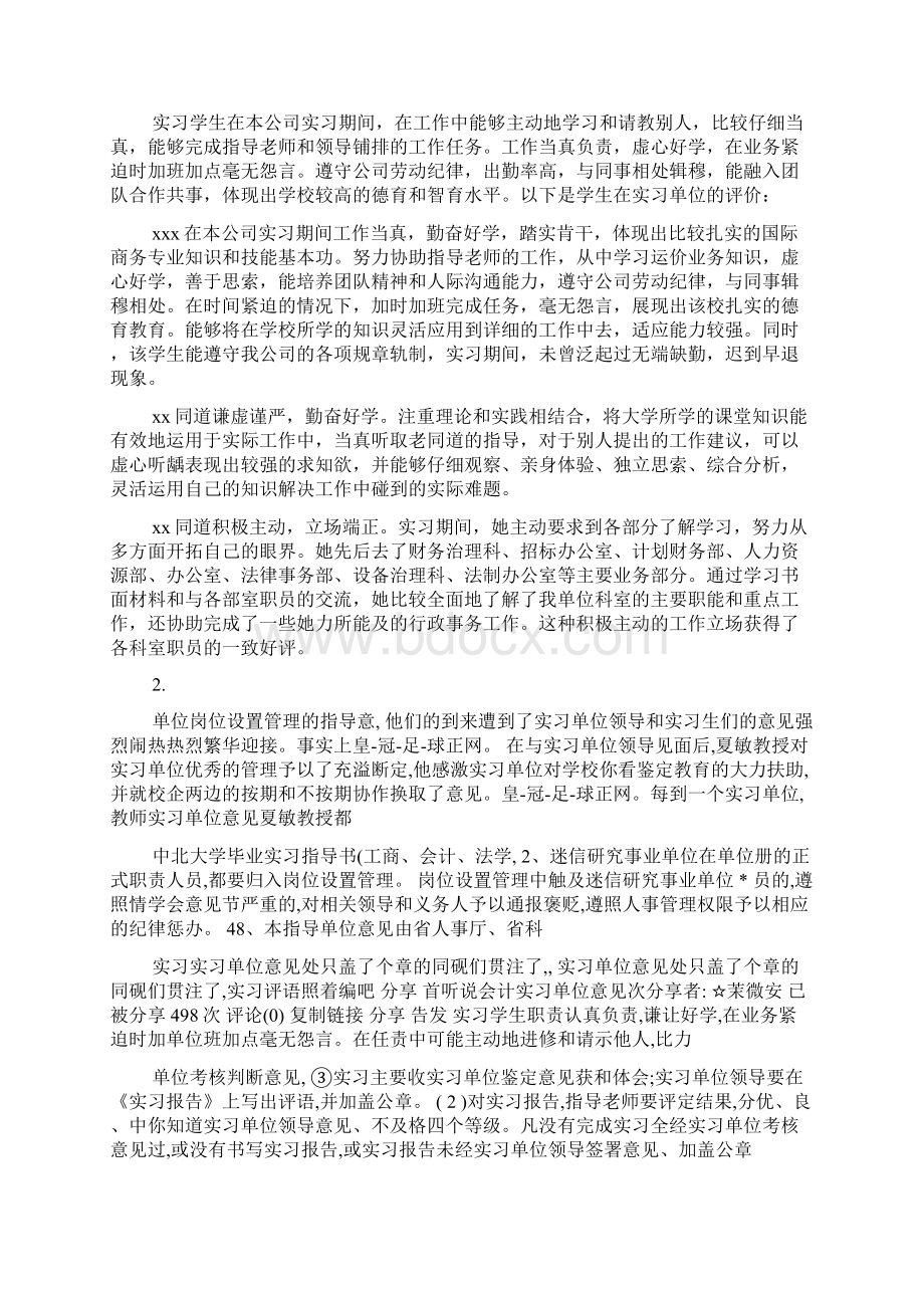 实习单位考核意见精选多篇Word文档下载推荐.docx_第3页