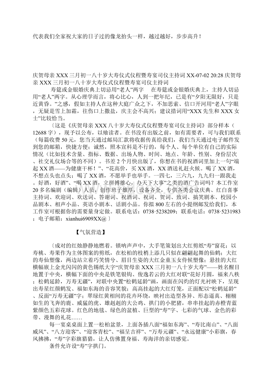 母亲八十大寿上的讲话及议程主持词Word格式文档下载.docx_第2页