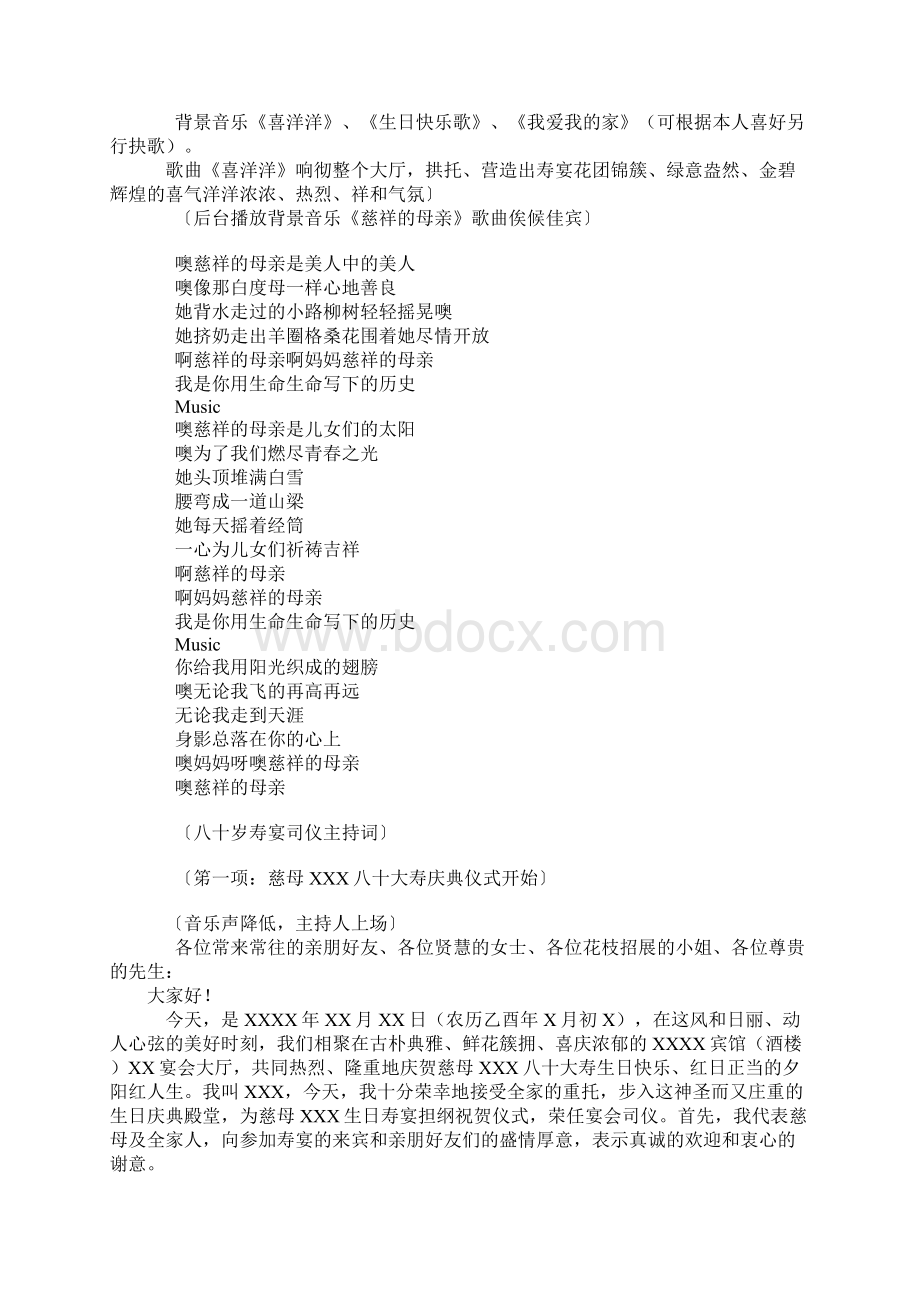 母亲八十大寿上的讲话及议程主持词Word格式文档下载.docx_第3页