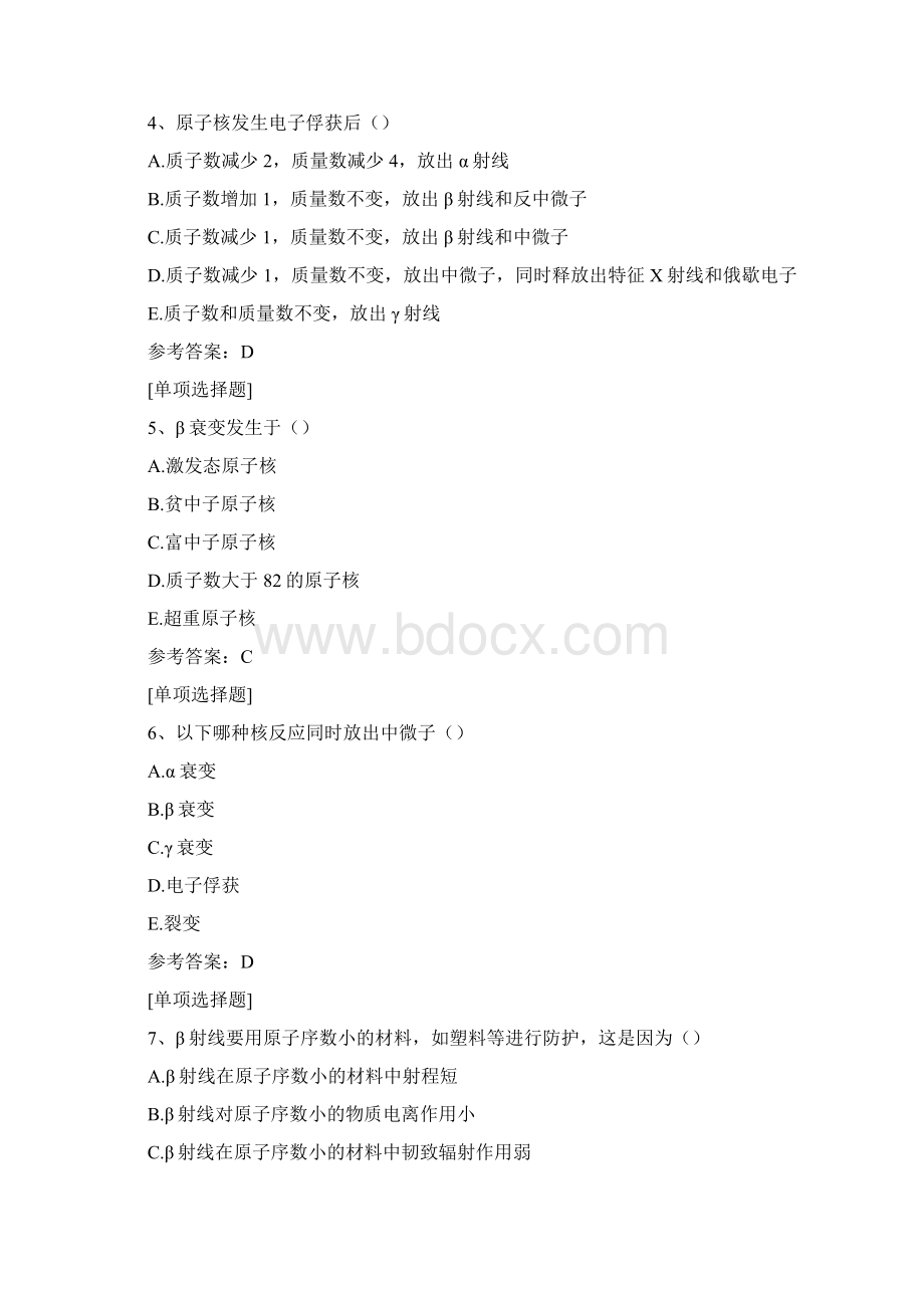 核物理基础真题精选 2Word下载.docx_第2页