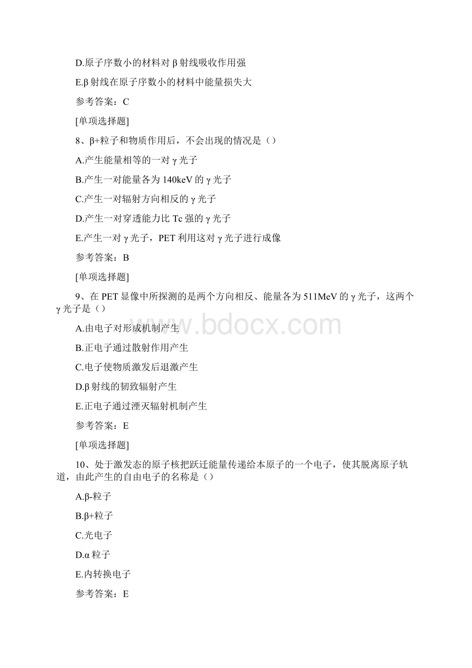 核物理基础真题精选 2.docx_第3页