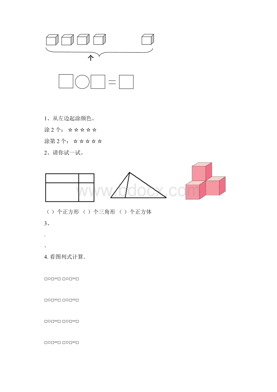 小学以内看图列式题.docx_第2页