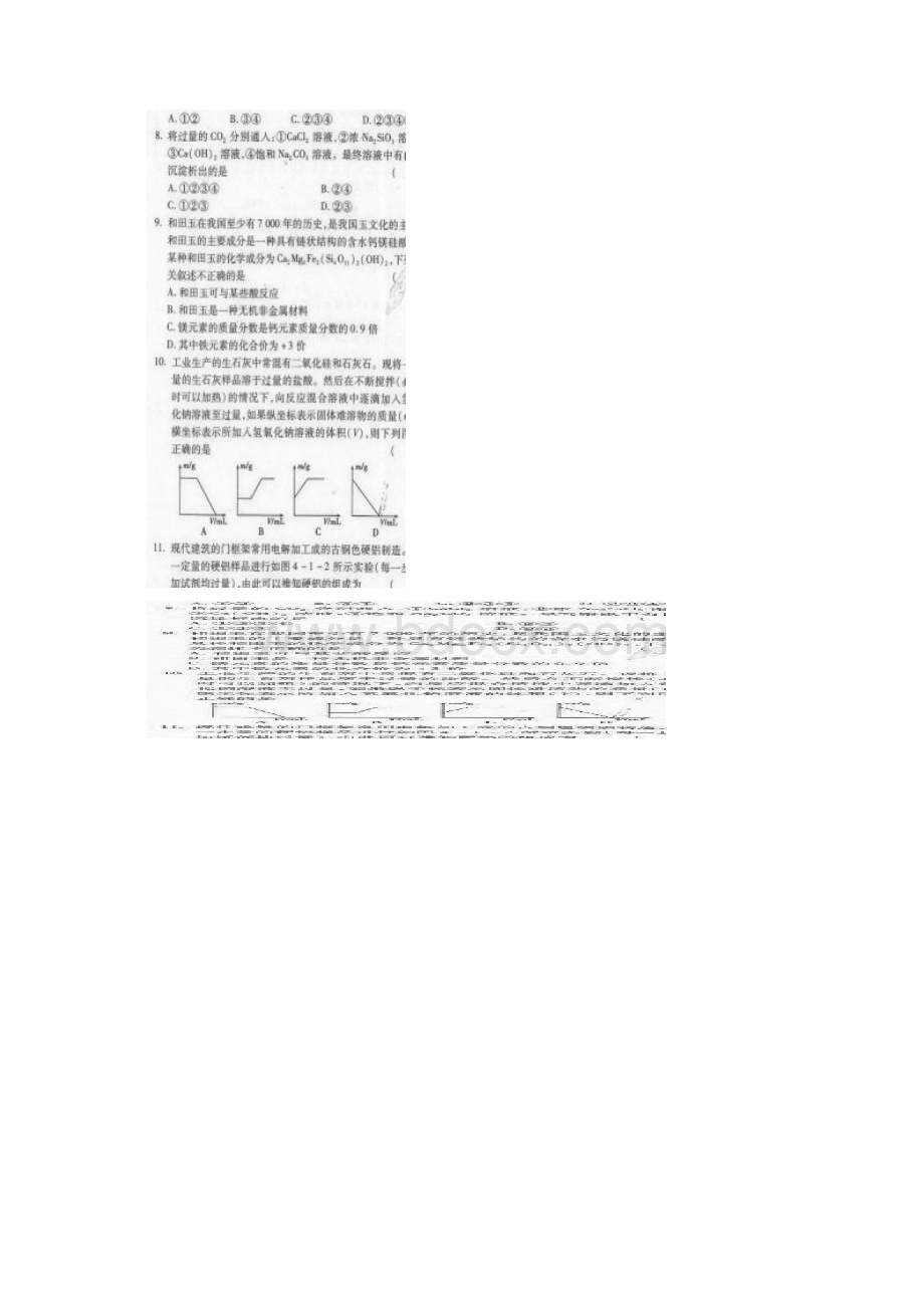 高考练测评《5年高考3年模拟》必修1化学第四章非金属及其化合物课堂基础训练.docx_第2页