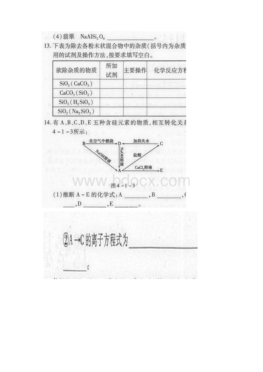 高考练测评《5年高考3年模拟》必修1化学第四章非金属及其化合物课堂基础训练.docx_第3页