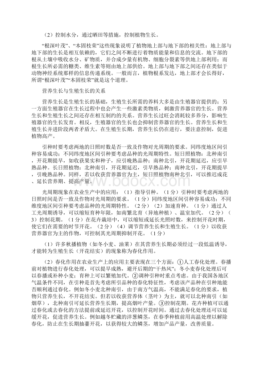 植物生产与环境复习资料Word文档格式.docx_第2页