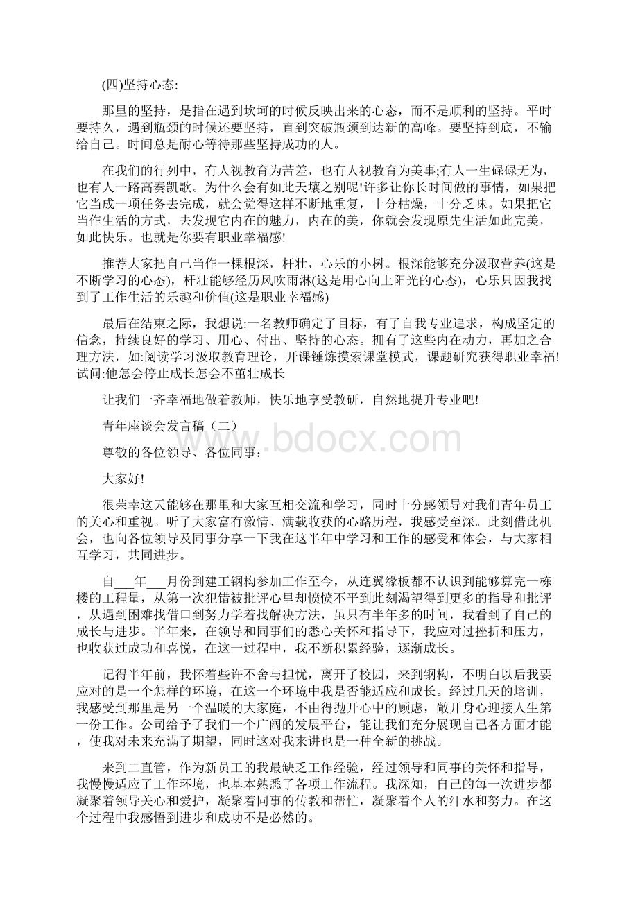 青年座谈会发言稿合集.docx_第3页