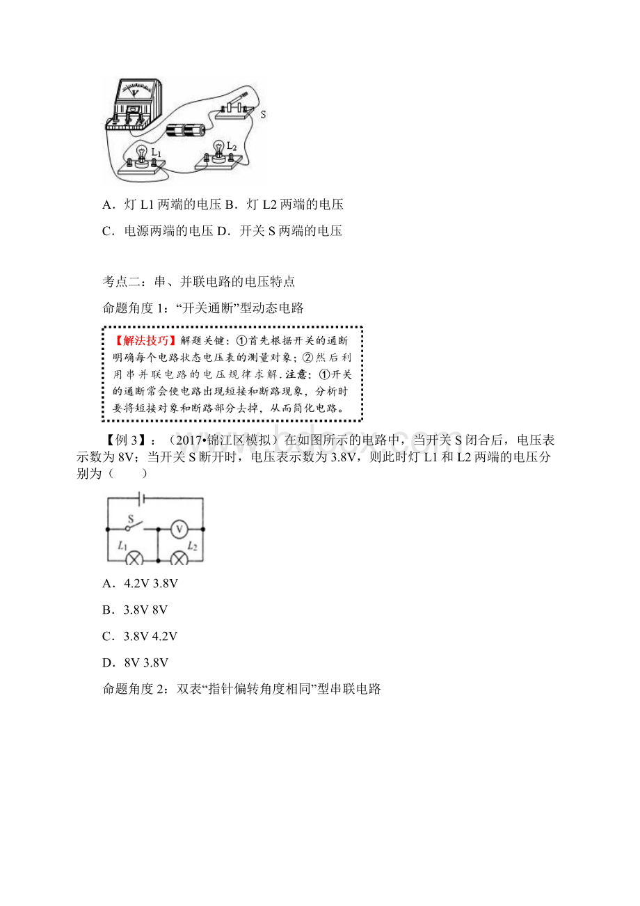 中考物理命题热点突破方法和技巧16中考物理命题热点突破方法 电压 电阻.docx_第2页