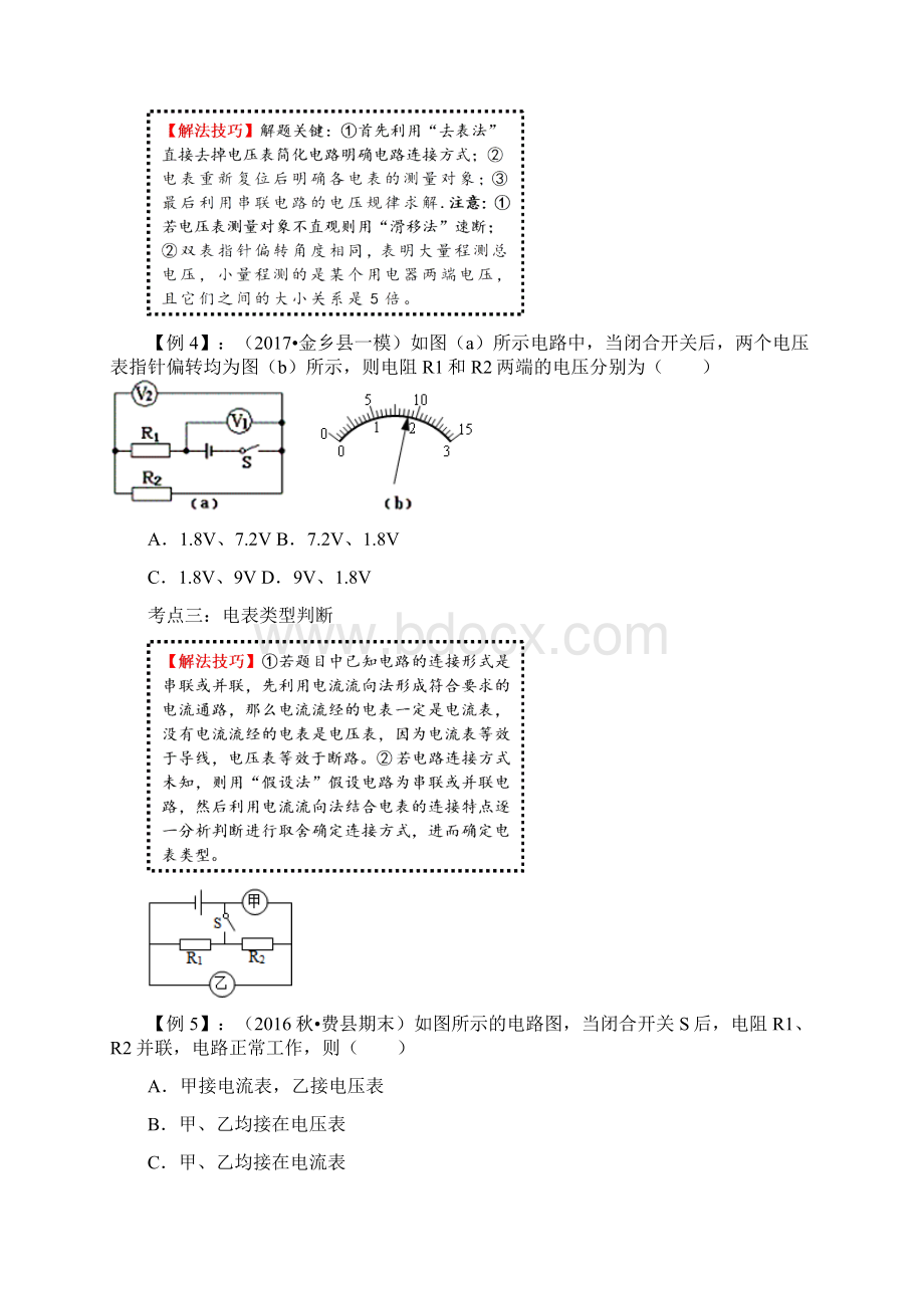 中考物理命题热点突破方法和技巧16中考物理命题热点突破方法 电压 电阻.docx_第3页