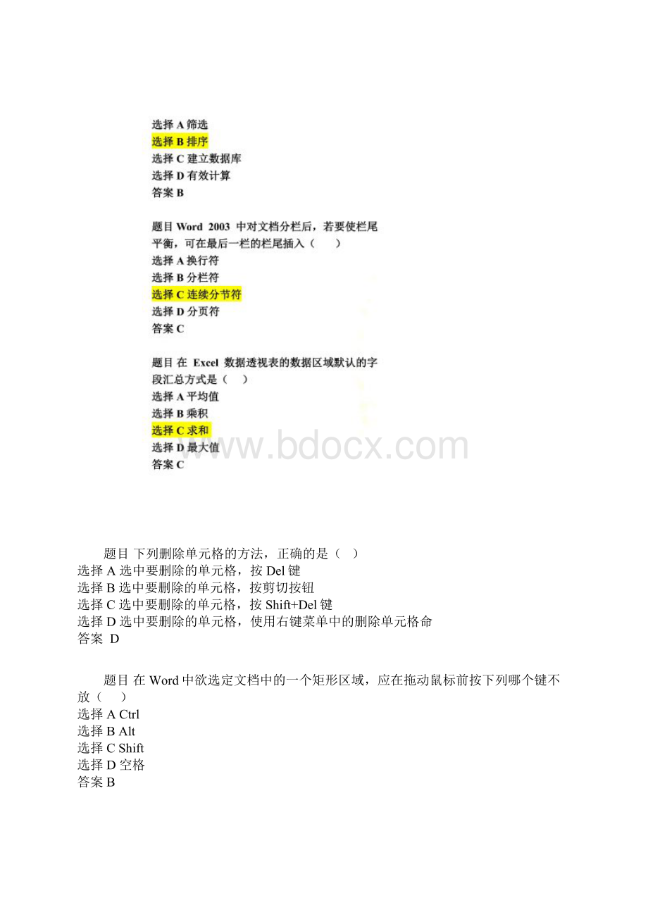 Office考试试题库Word格式文档下载.docx_第2页