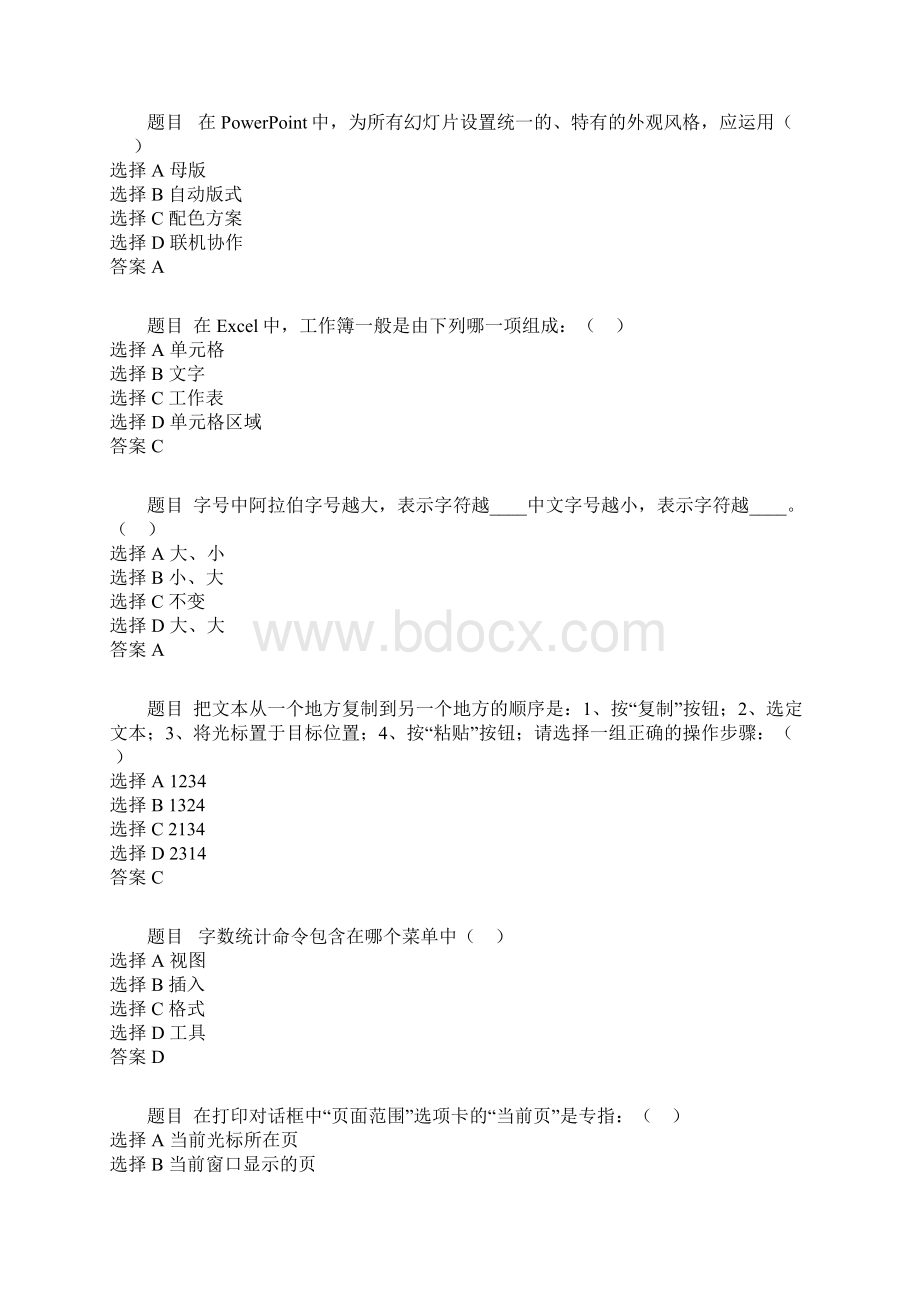 Office考试试题库Word格式文档下载.docx_第3页